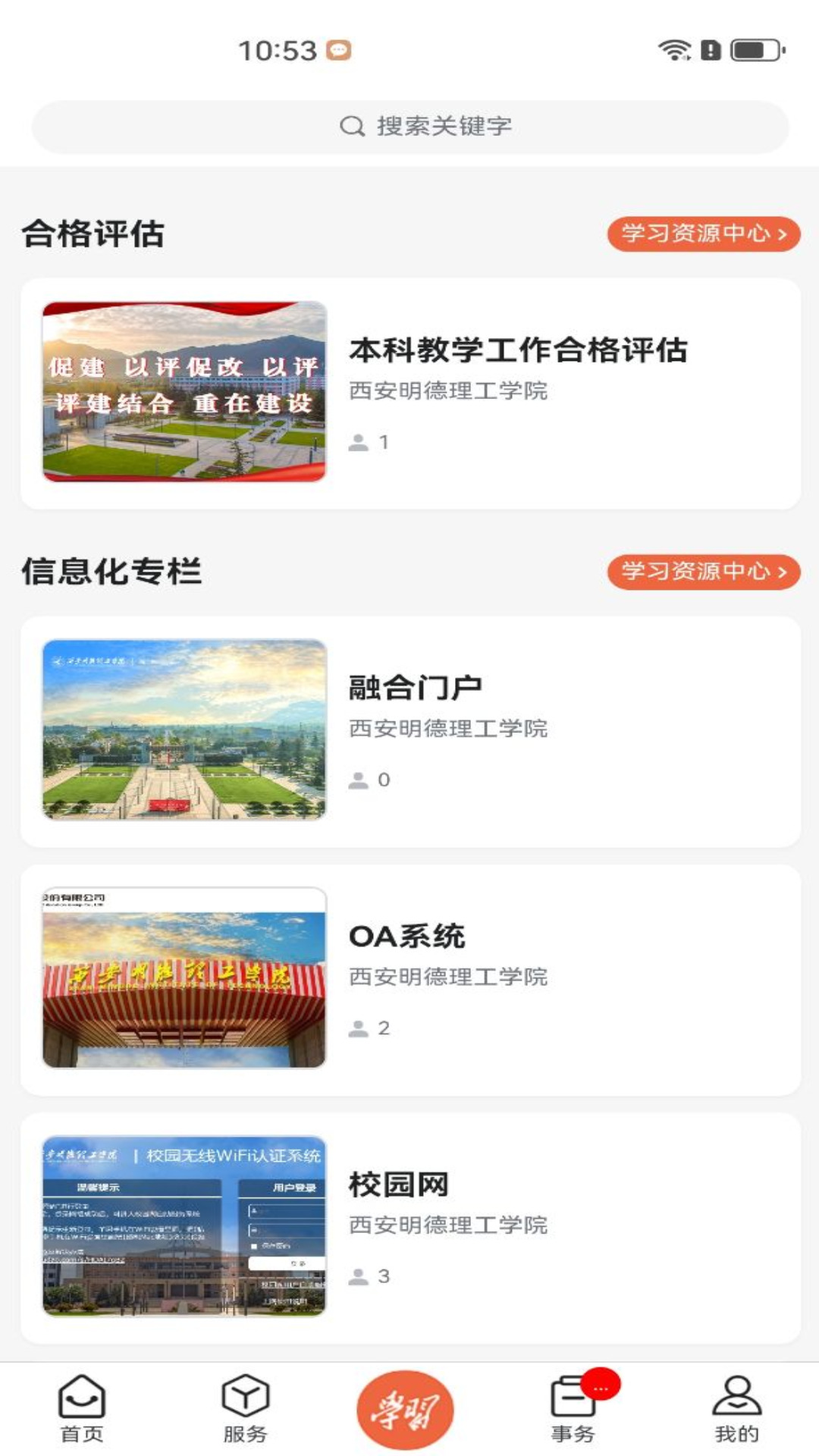 西安明德理工学院