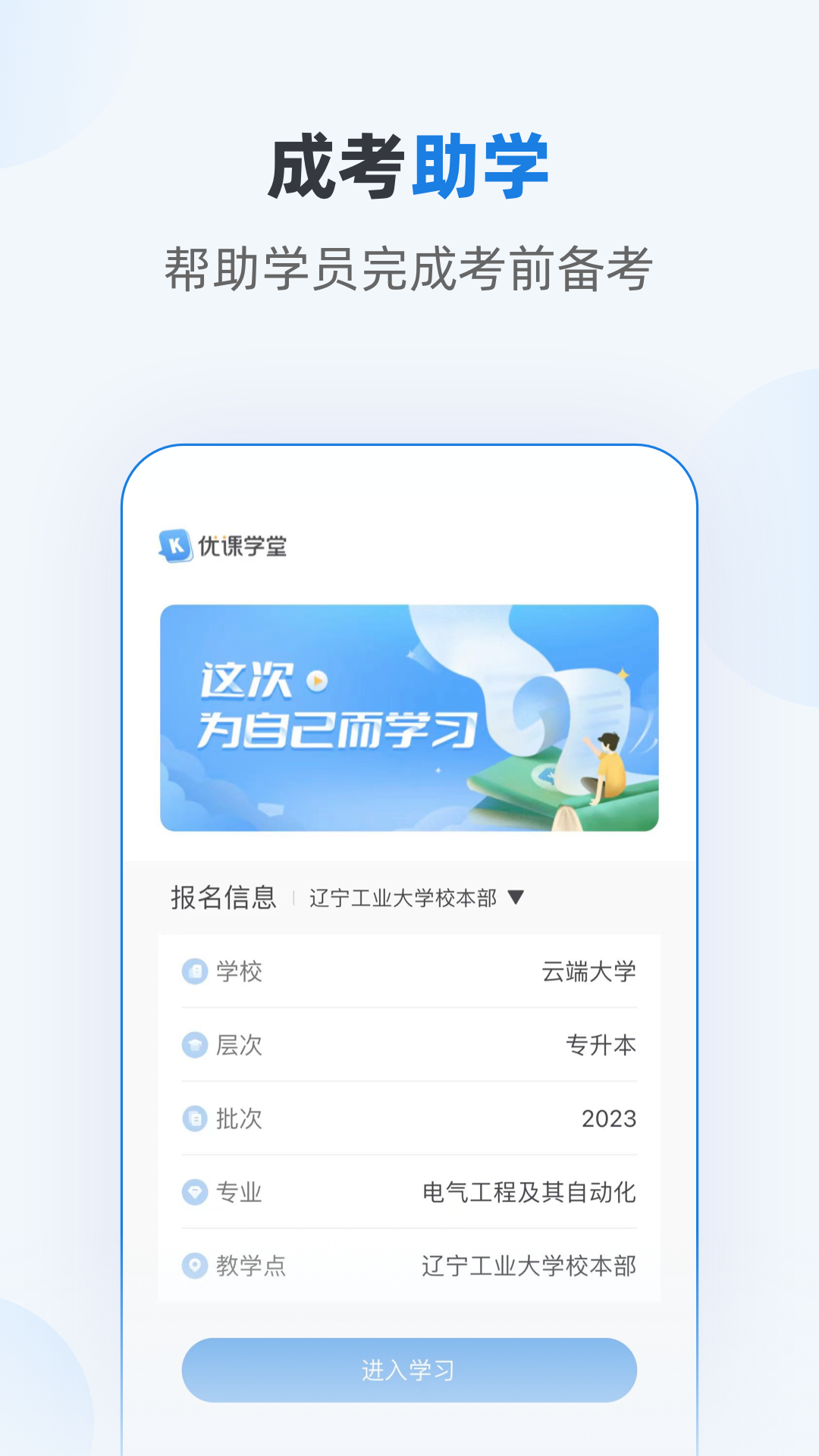 优课学堂软件封面