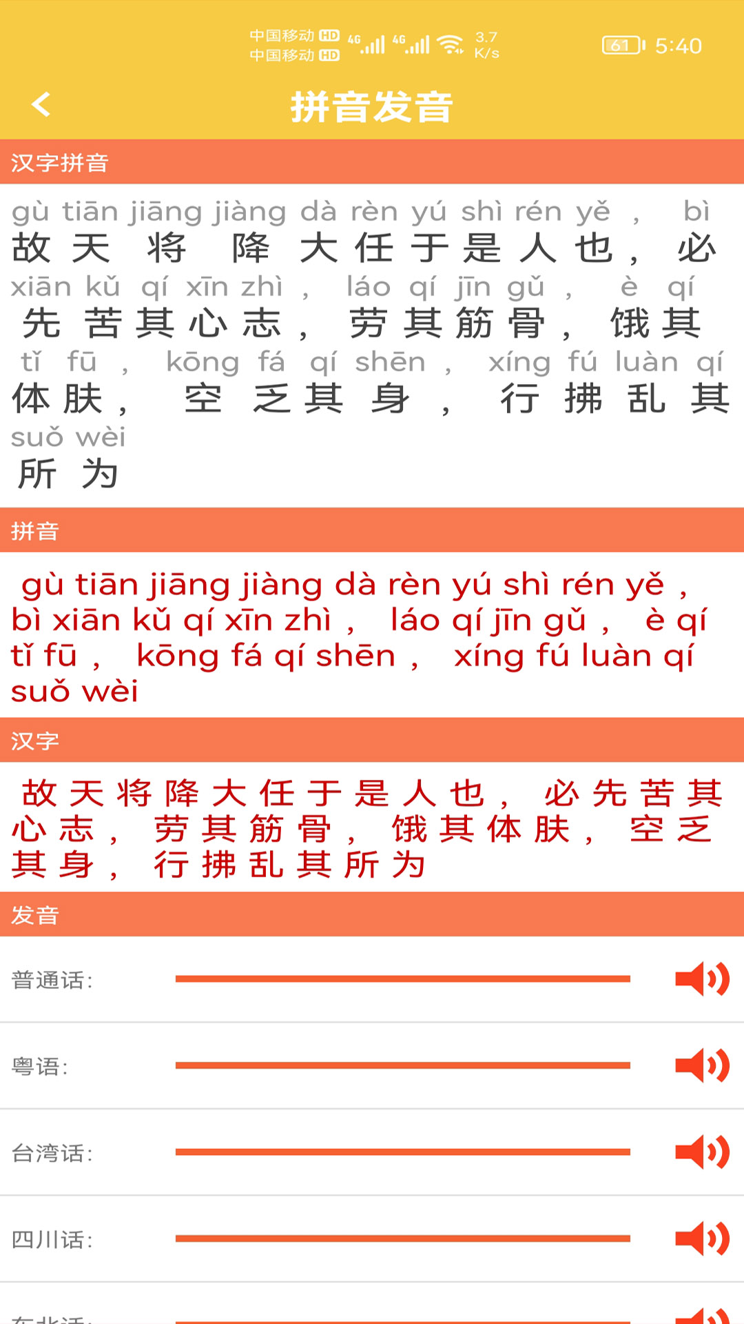 汉字转拼音发音软件封面