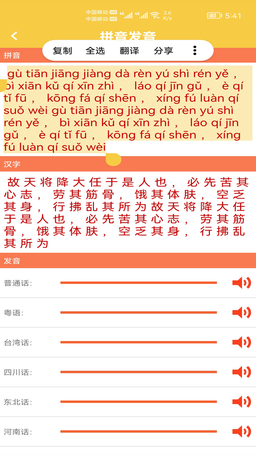 汉字转拼音发音软件封面