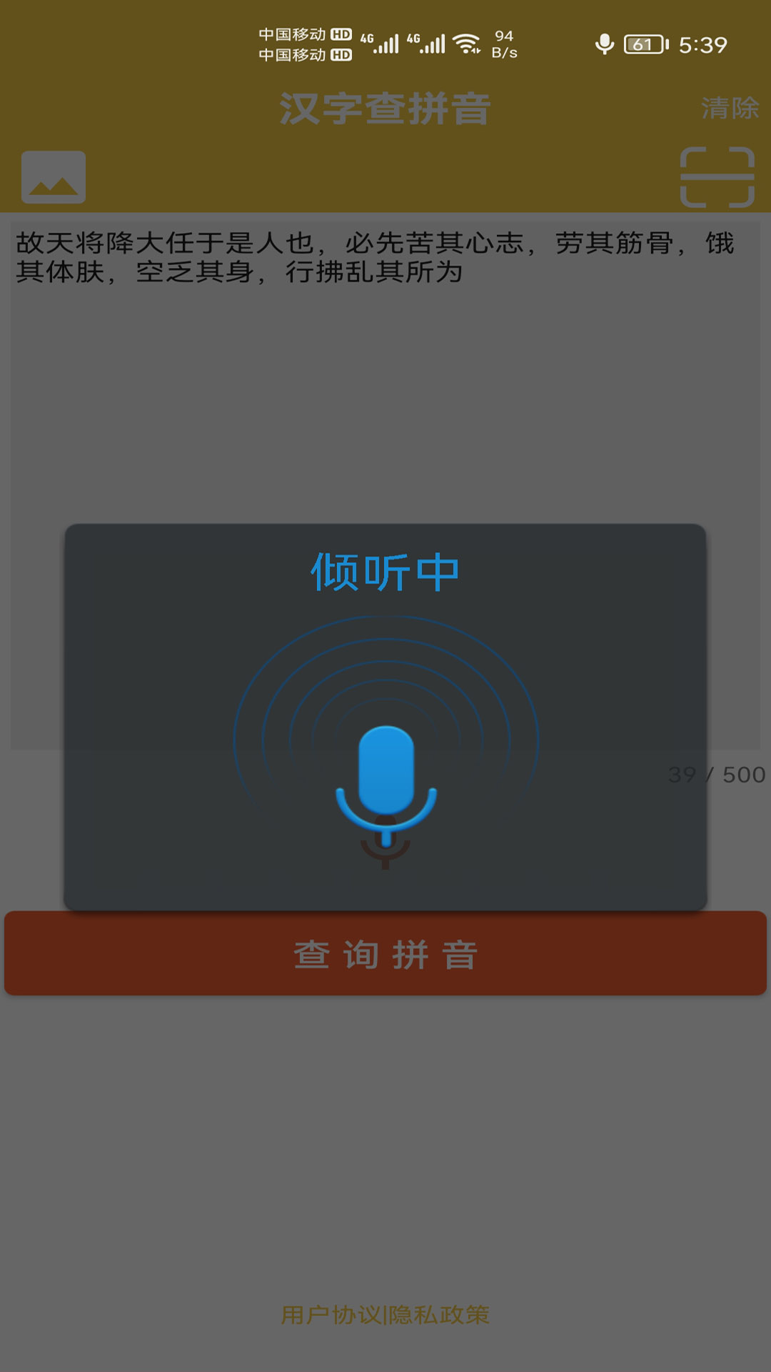 汉字转拼音发音软件封面