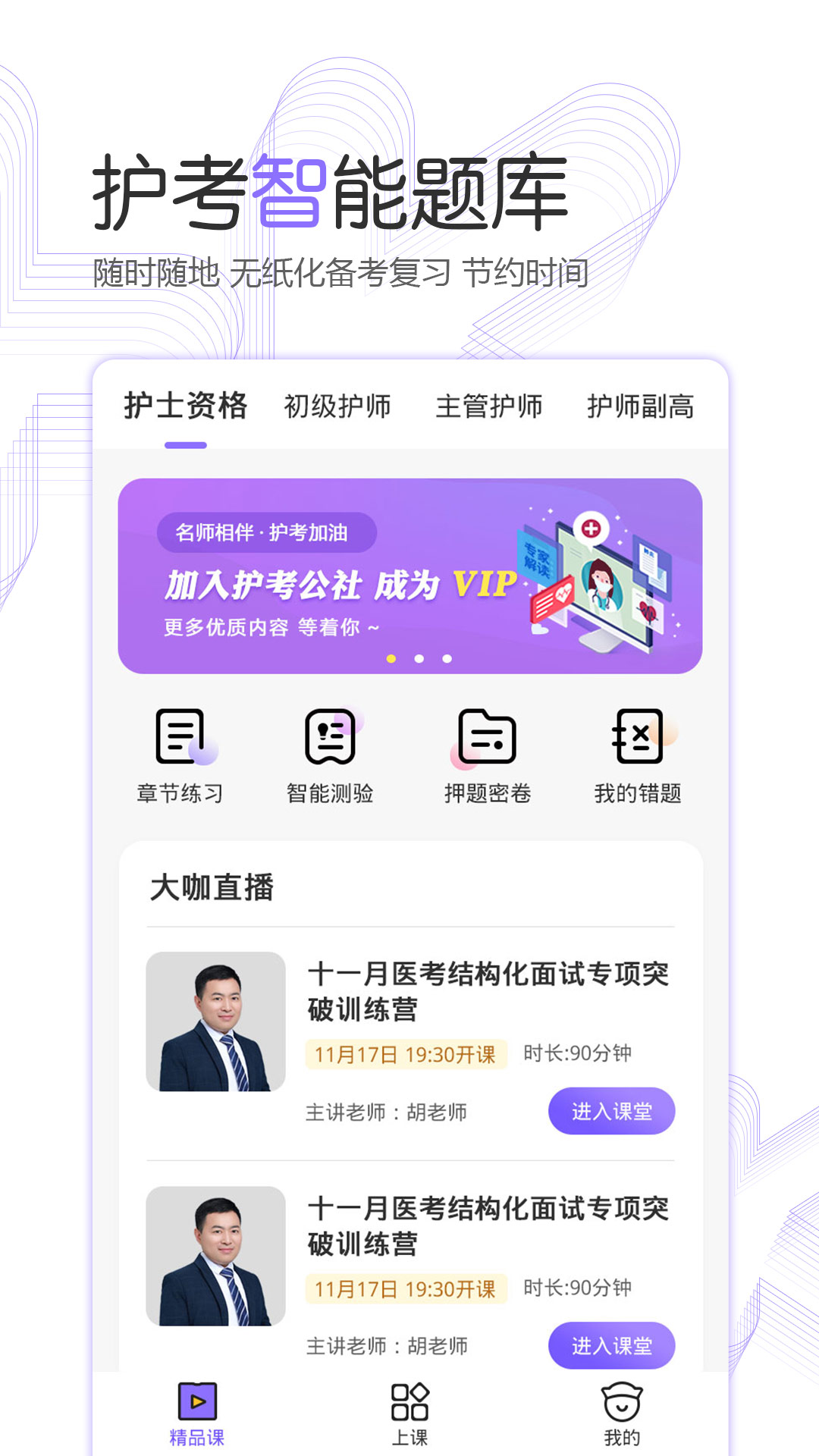 护考公社软件封面