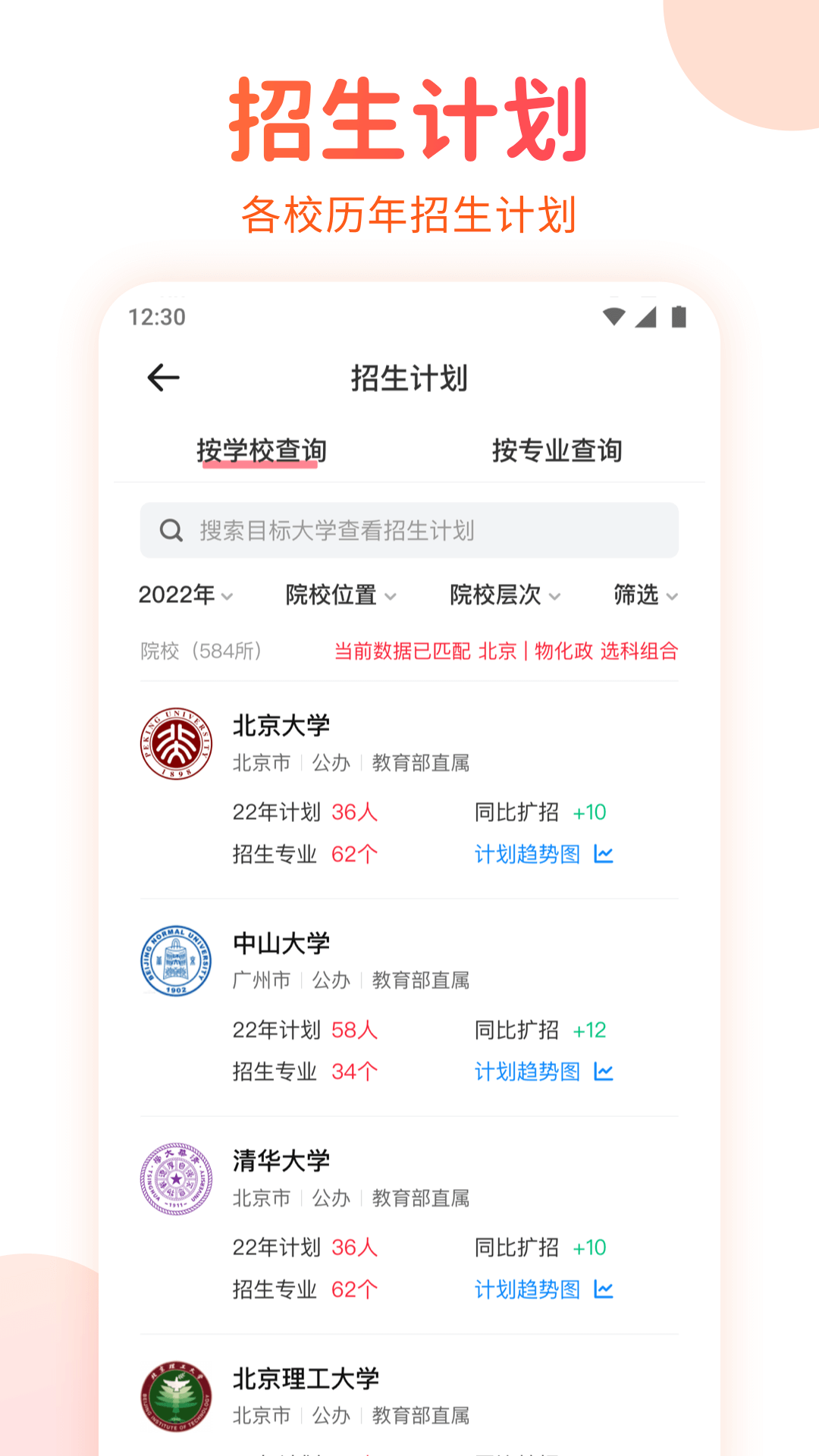 高考志愿填报手册软件封面