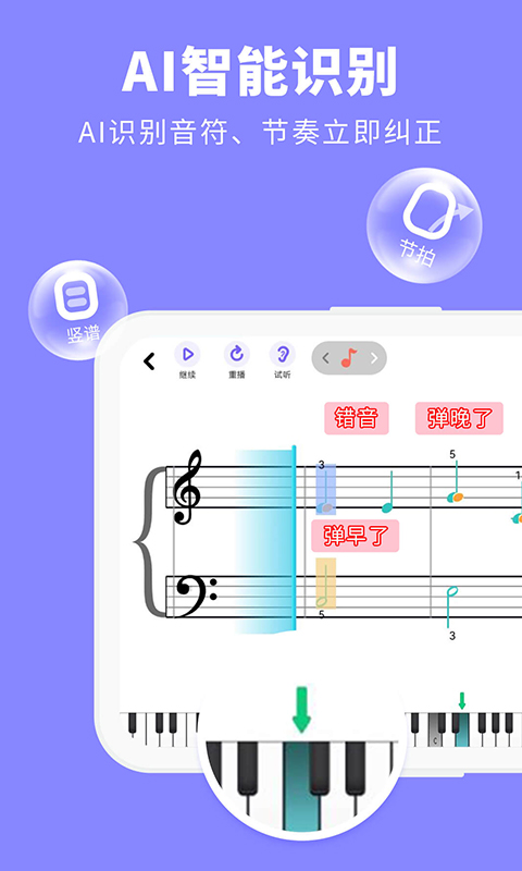 钢琴智能陪练软件封面
