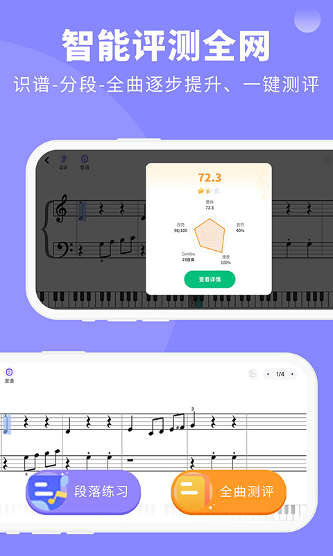 钢琴智能陪练软件封面