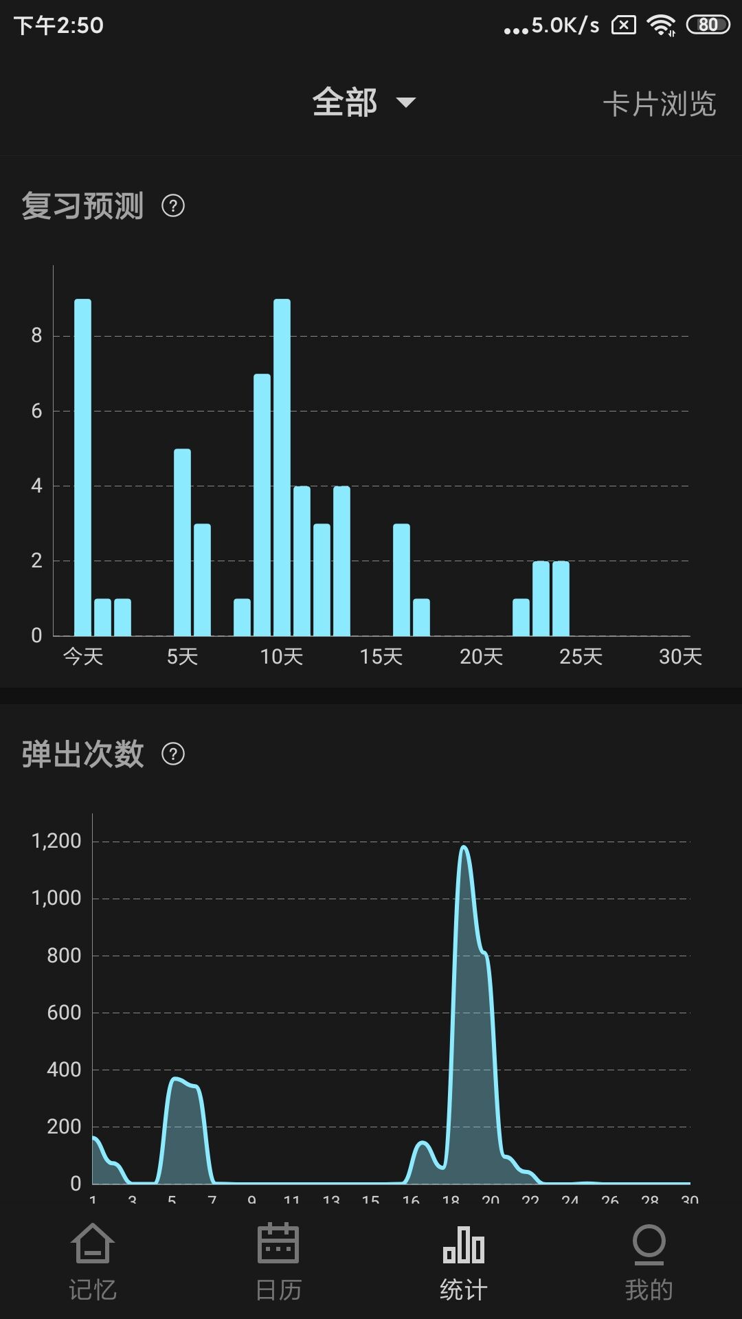 弹幕记忆软件封面