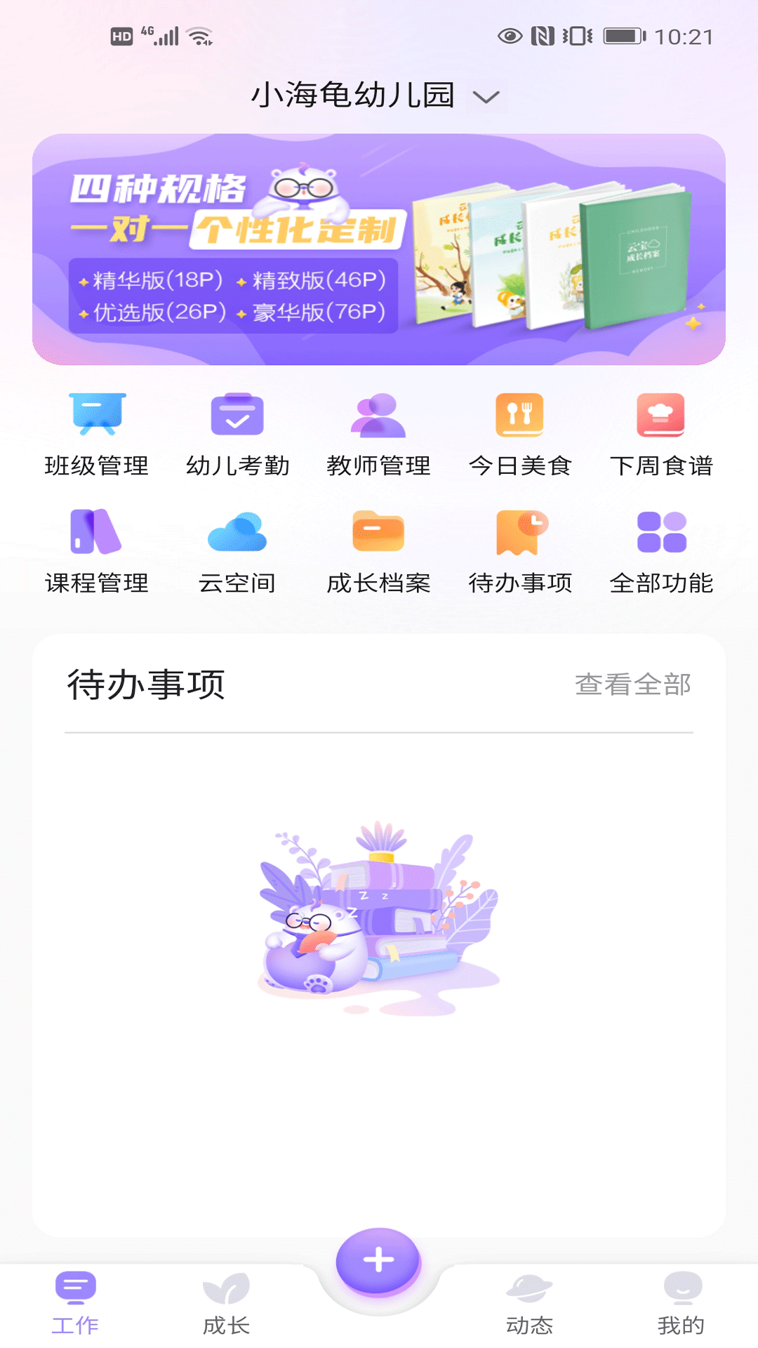 园宝通教师软件封面