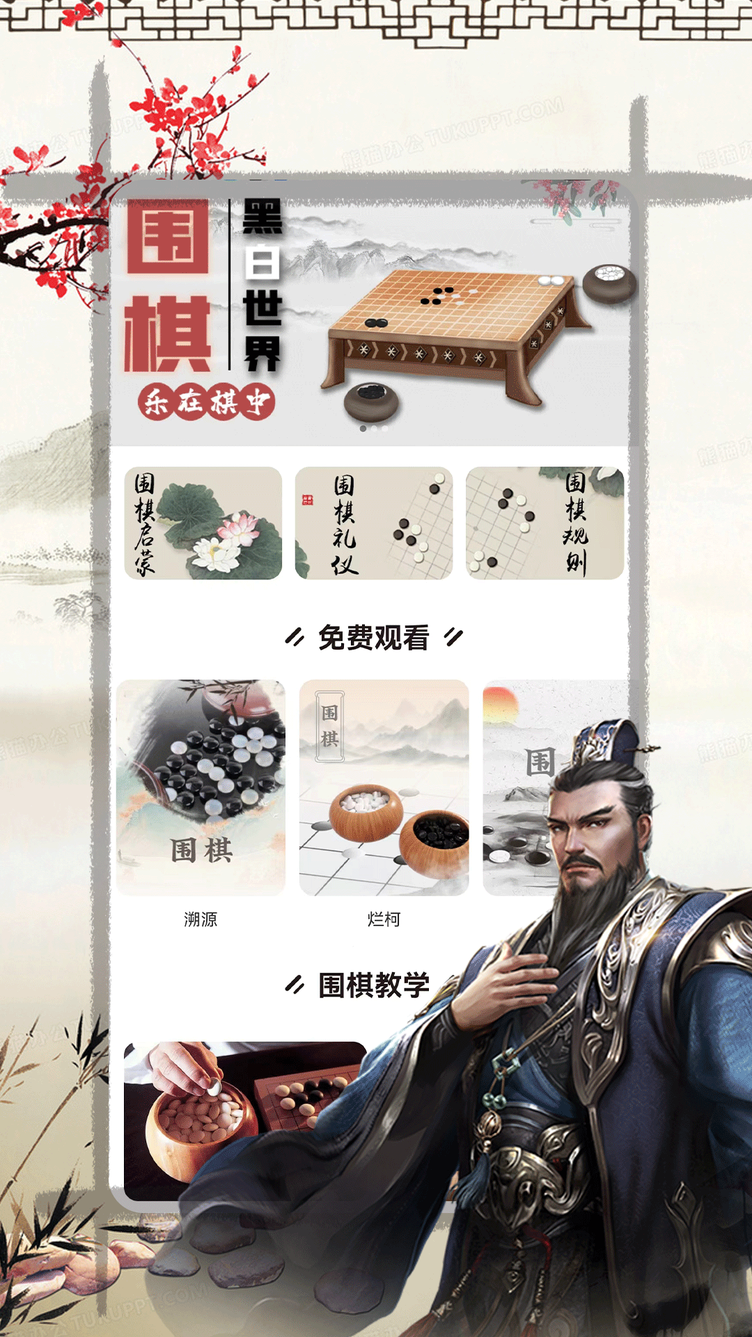 奕客围棋软件封面