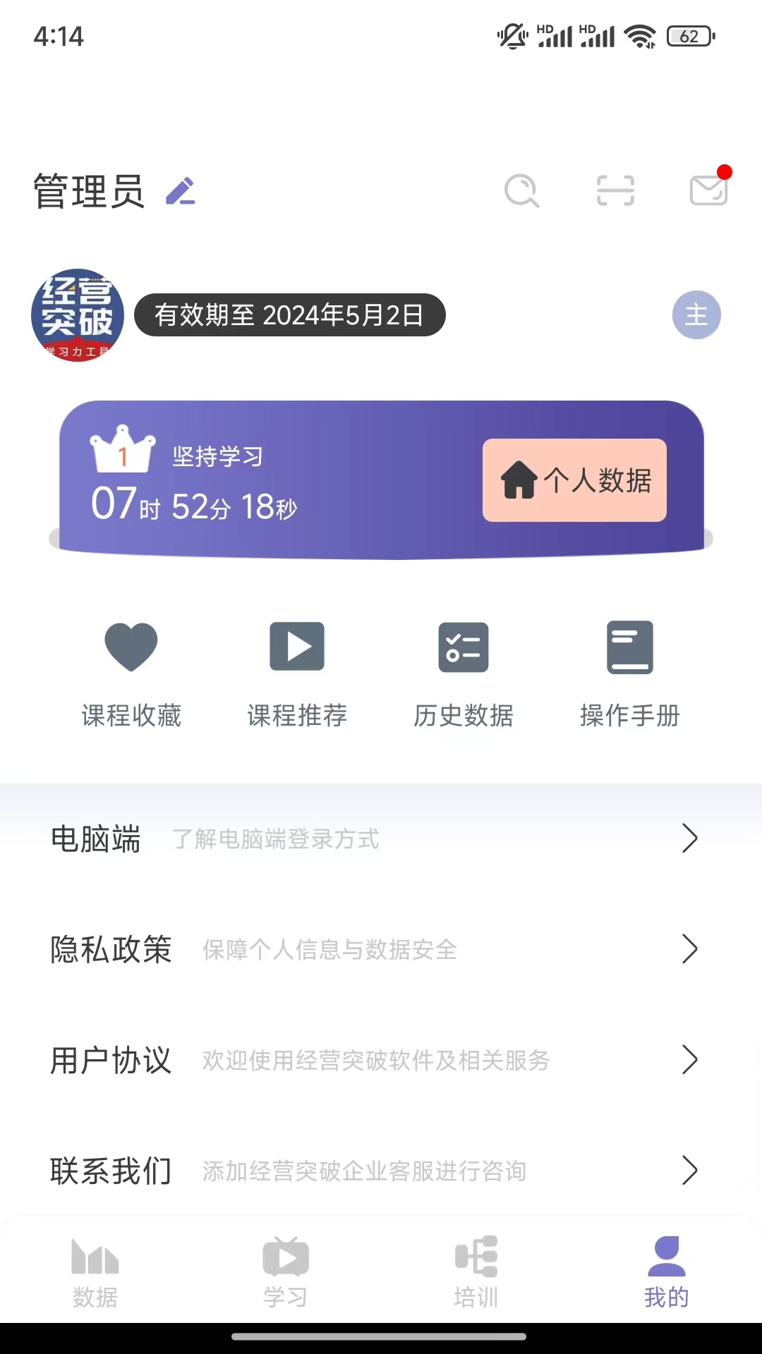 经营突破软件封面