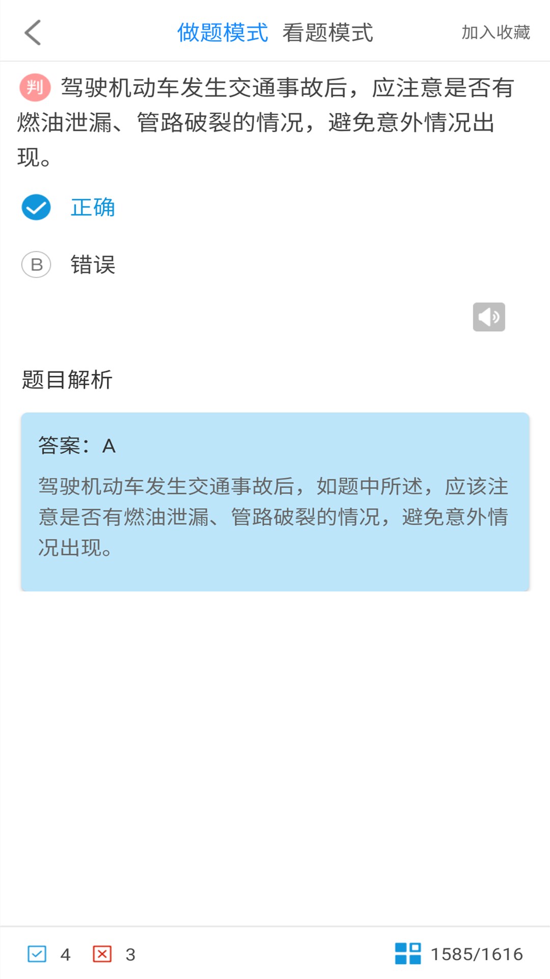 驾考科目一2024软件封面