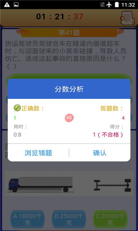 货运客运从业资格软件封面