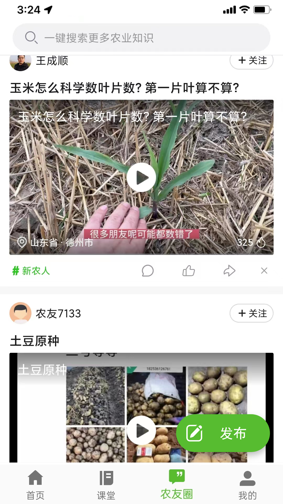 齐鲁乡村网络学院