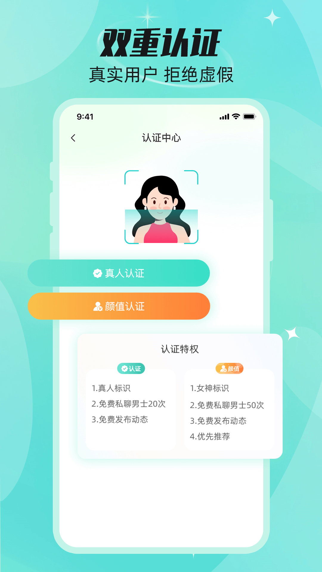 甜颜觅友软件封面