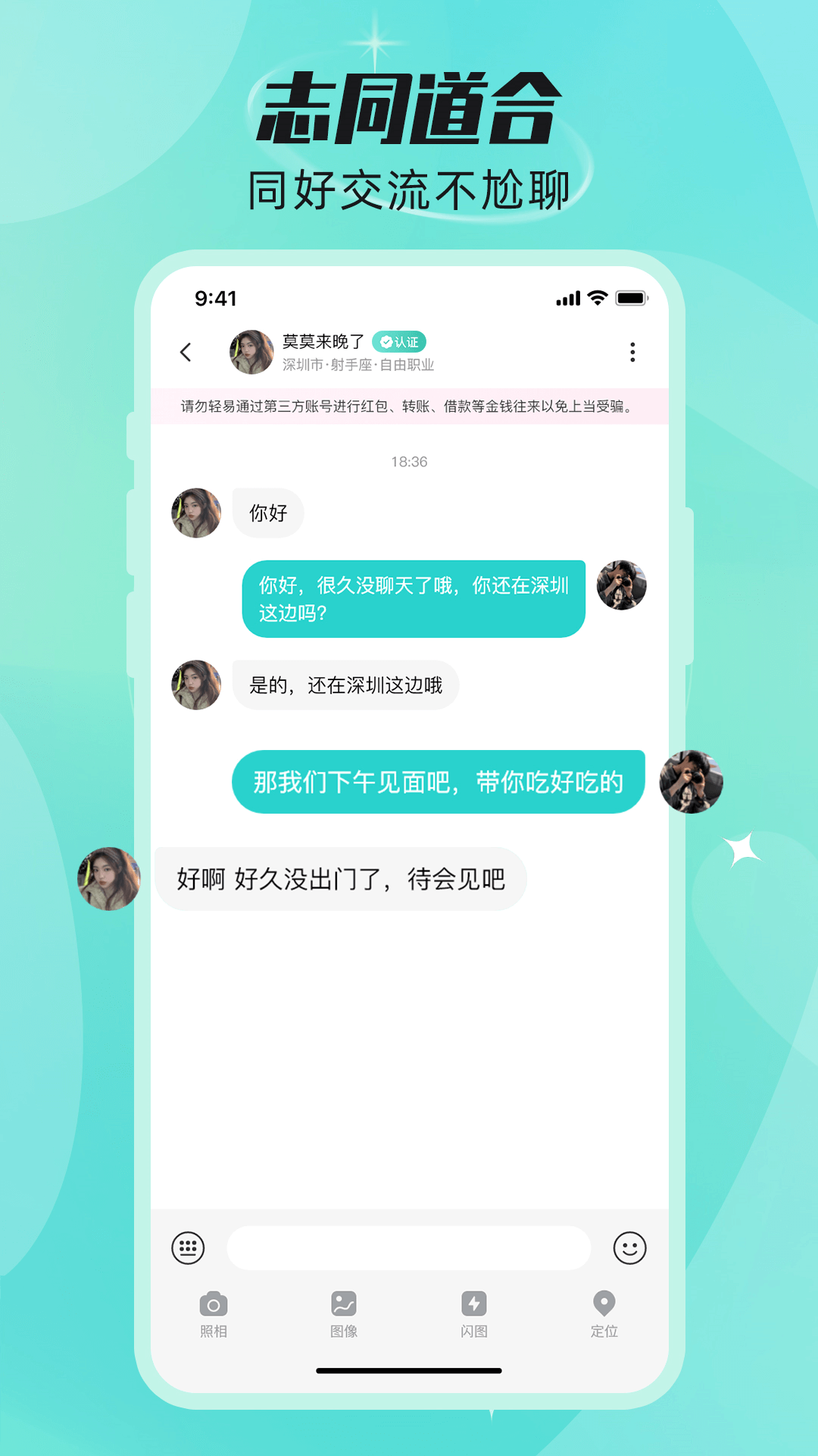 甜颜觅友软件封面