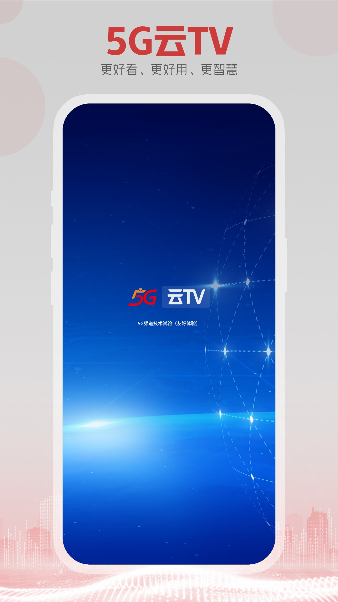 5G云TV软件封面