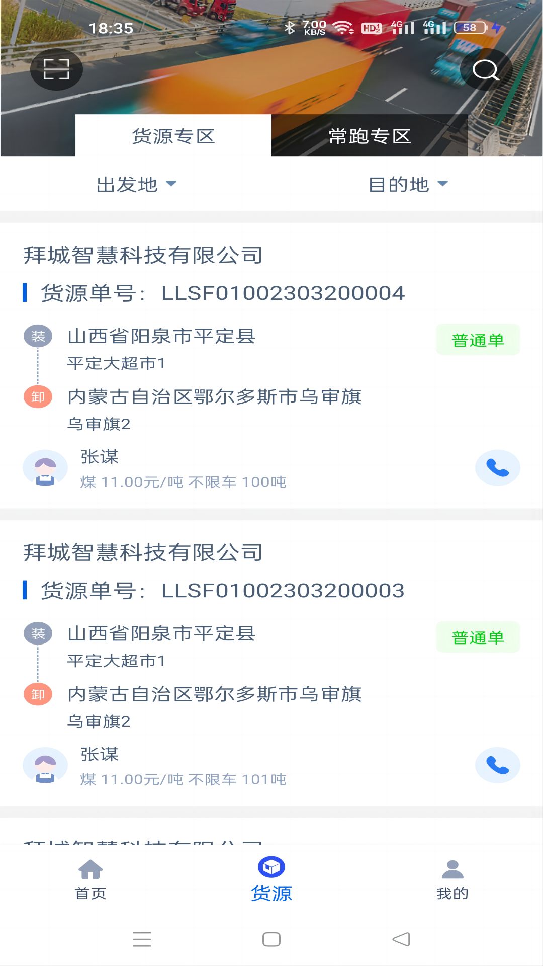 疆运宝司机端网络货运APP软件封面