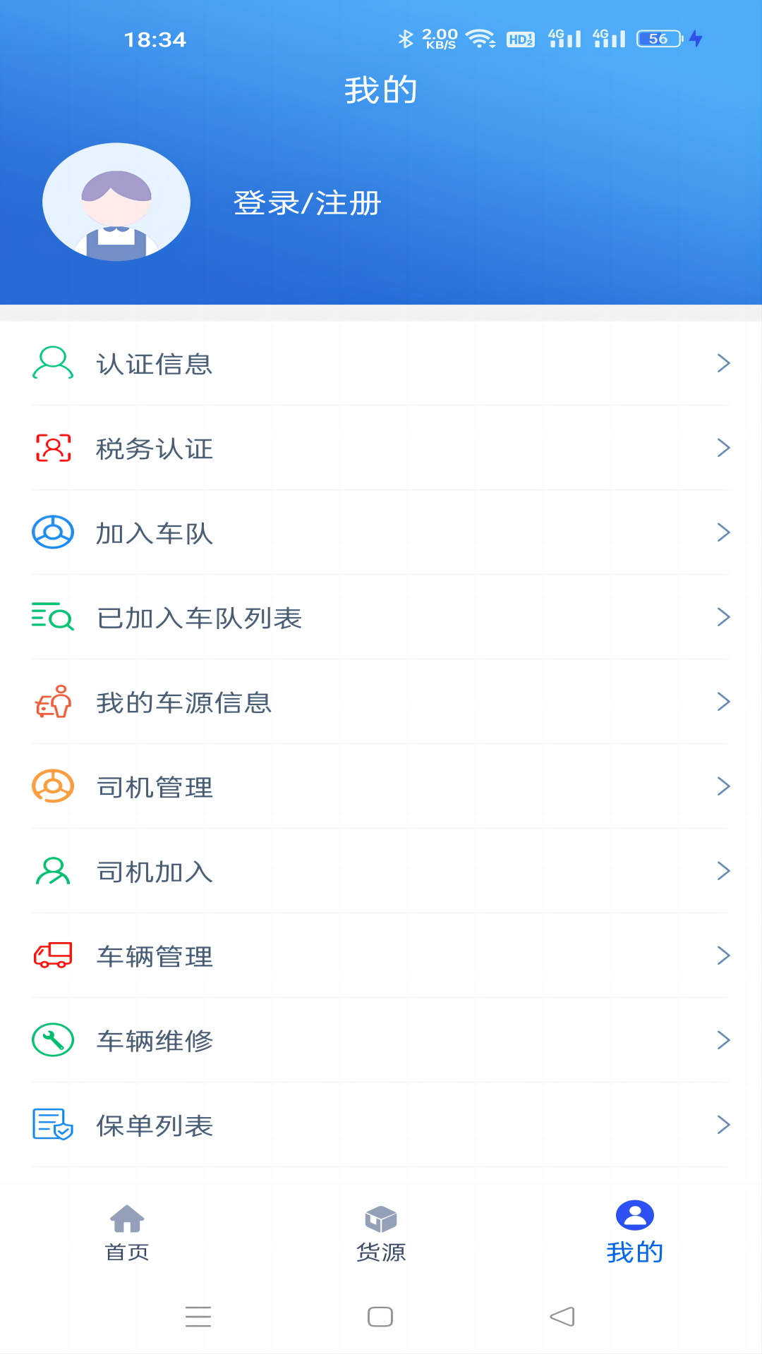 疆运宝司机端网络货运APP软件封面