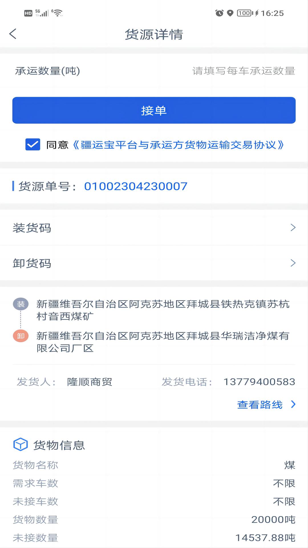 疆运宝司机端网络货运APP软件封面