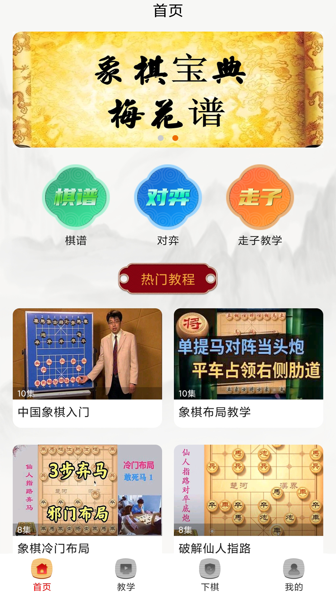 楚汉象棋软件封面