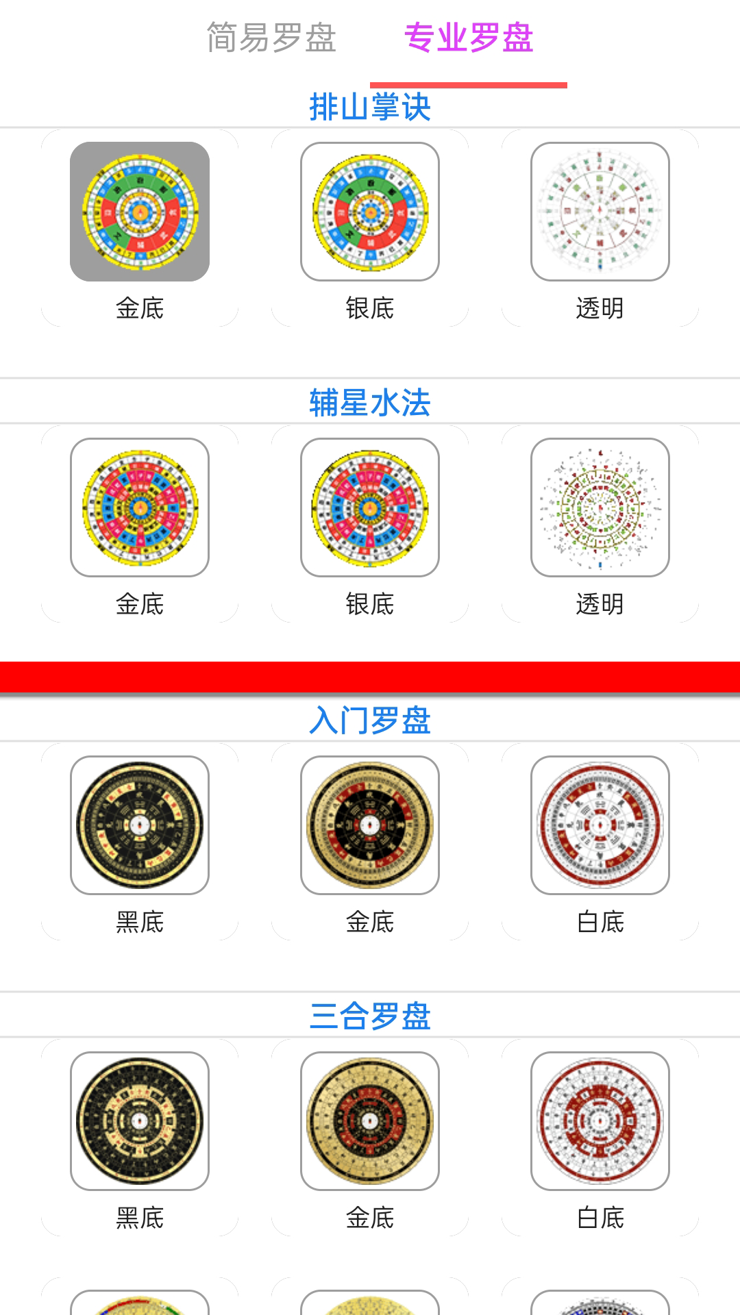 齐昌罗盘