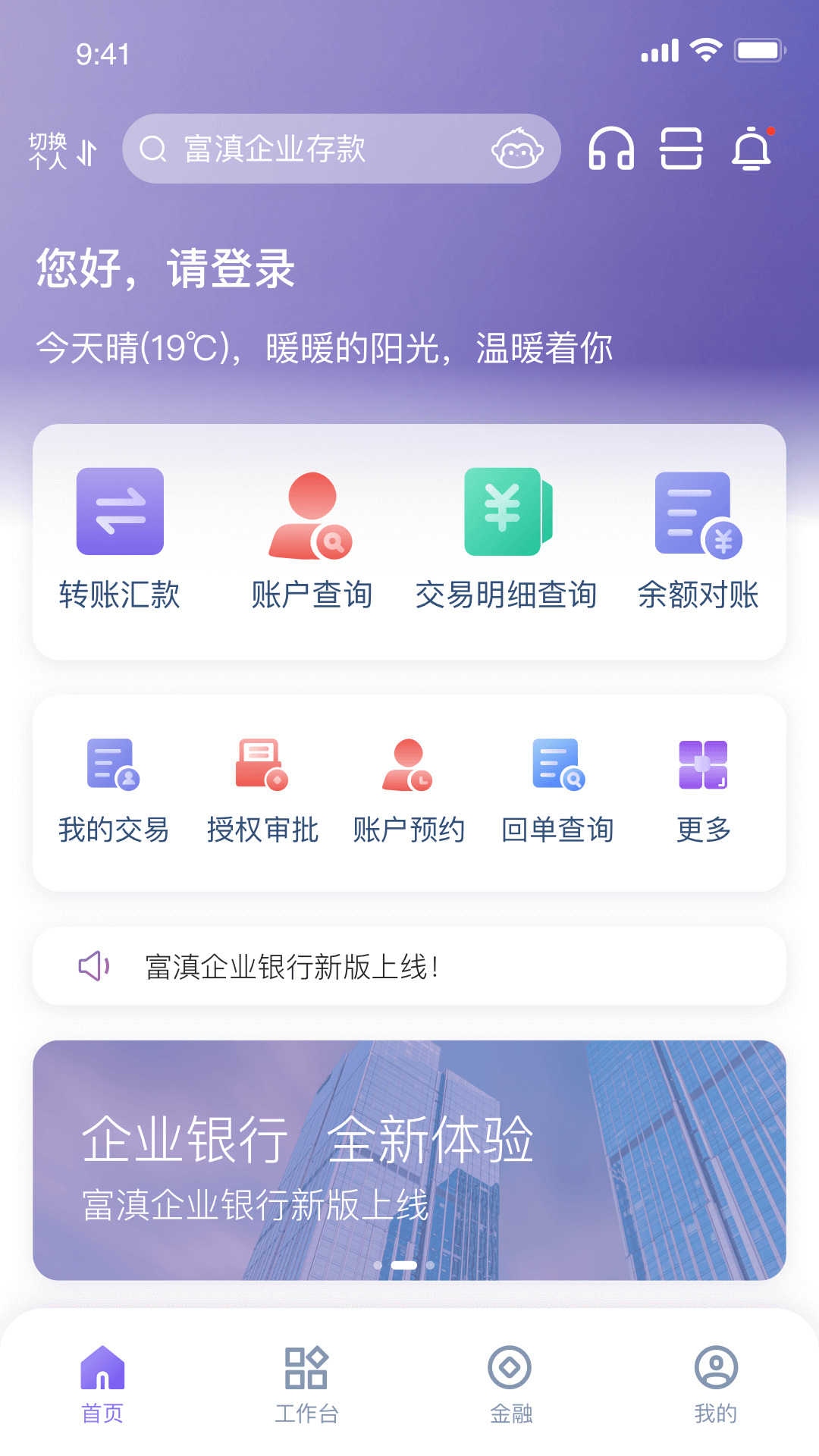 富滇企业银行软件封面