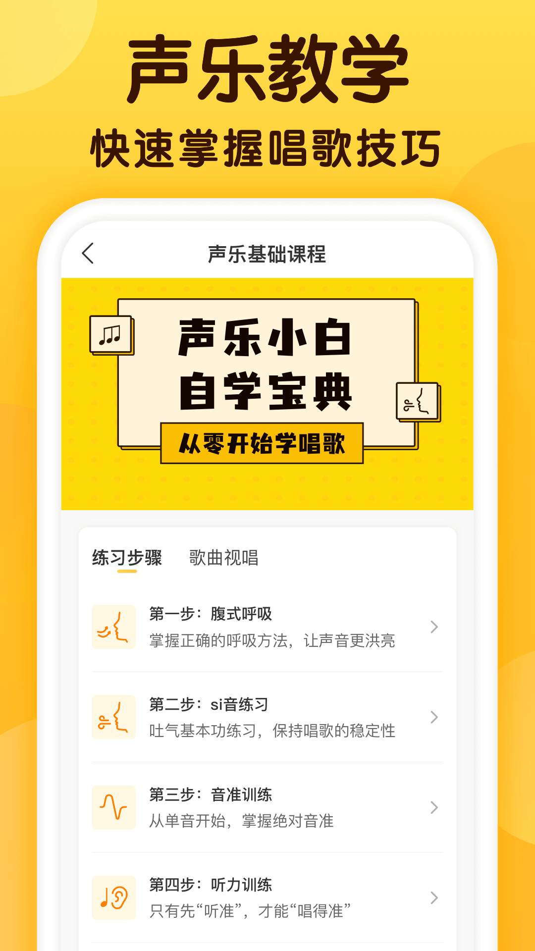 开嗓练声软件封面