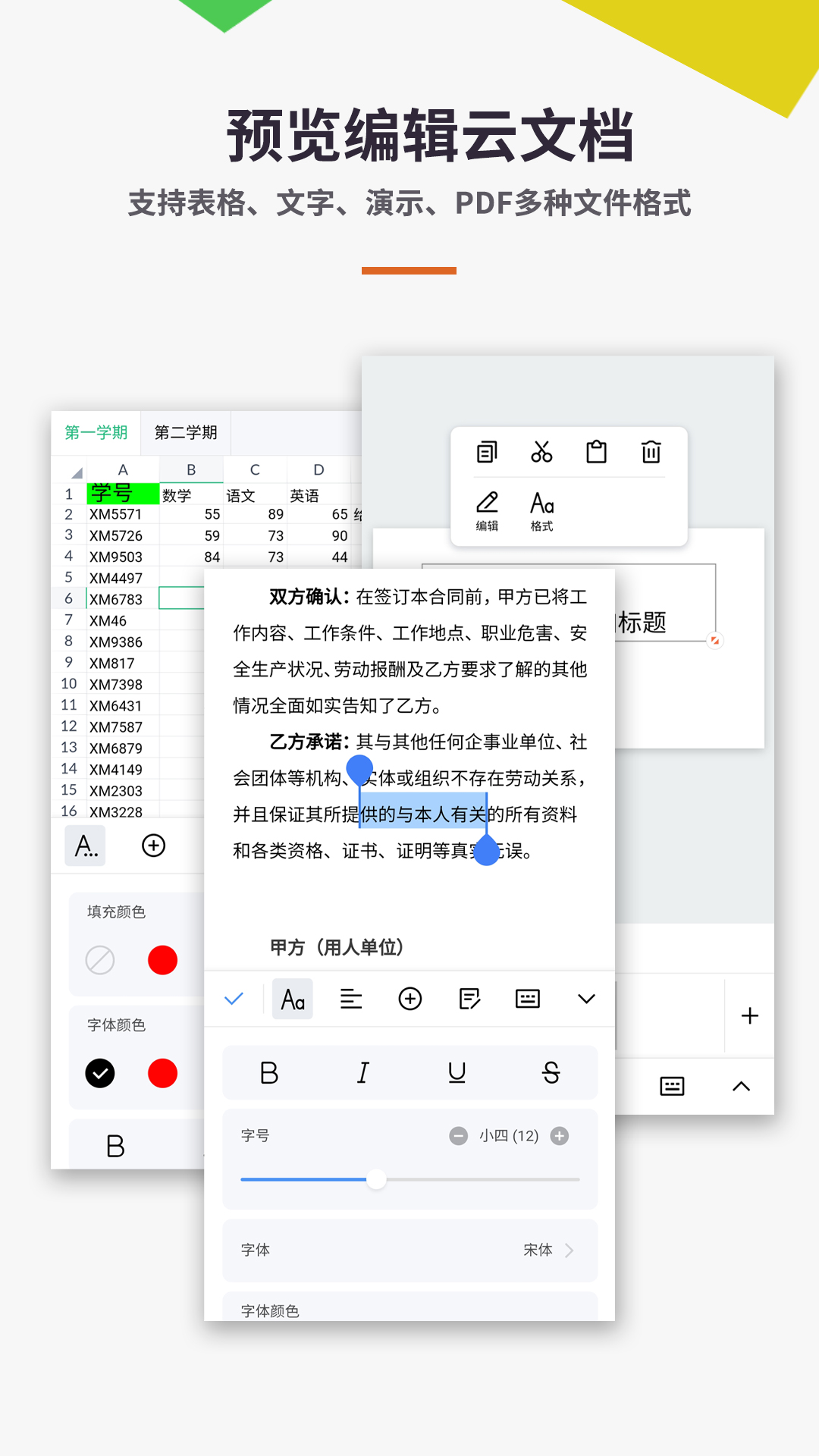 易编Word文档手机版