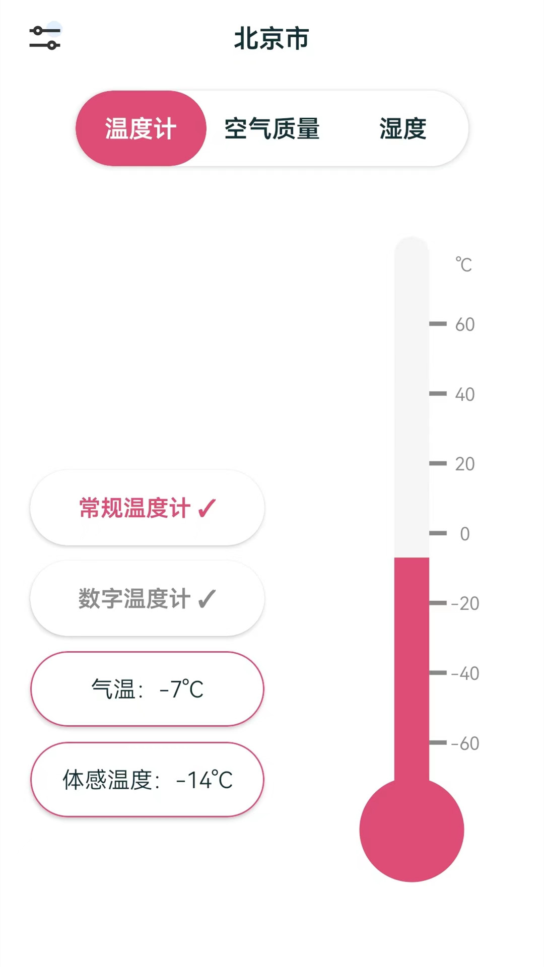 室内温湿度计软件封面