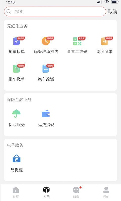 海运智联软件封面