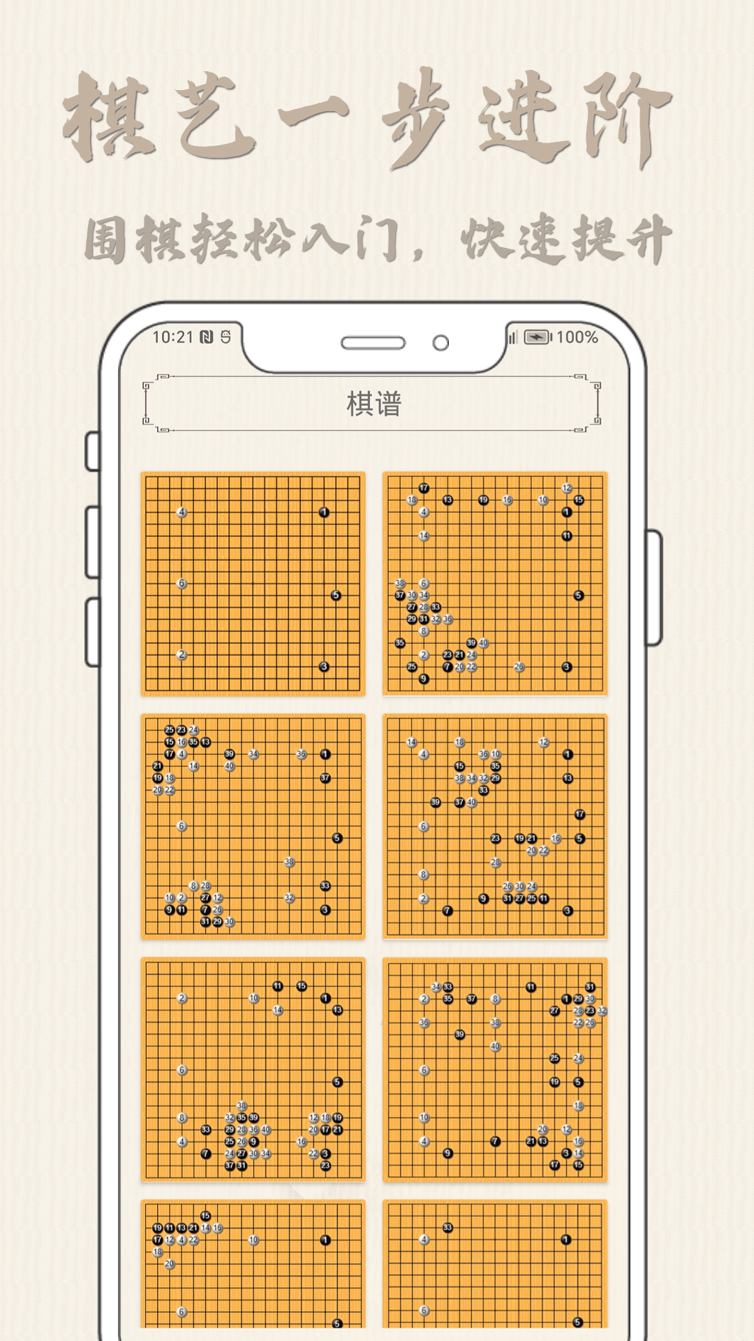 新博围棋软件封面