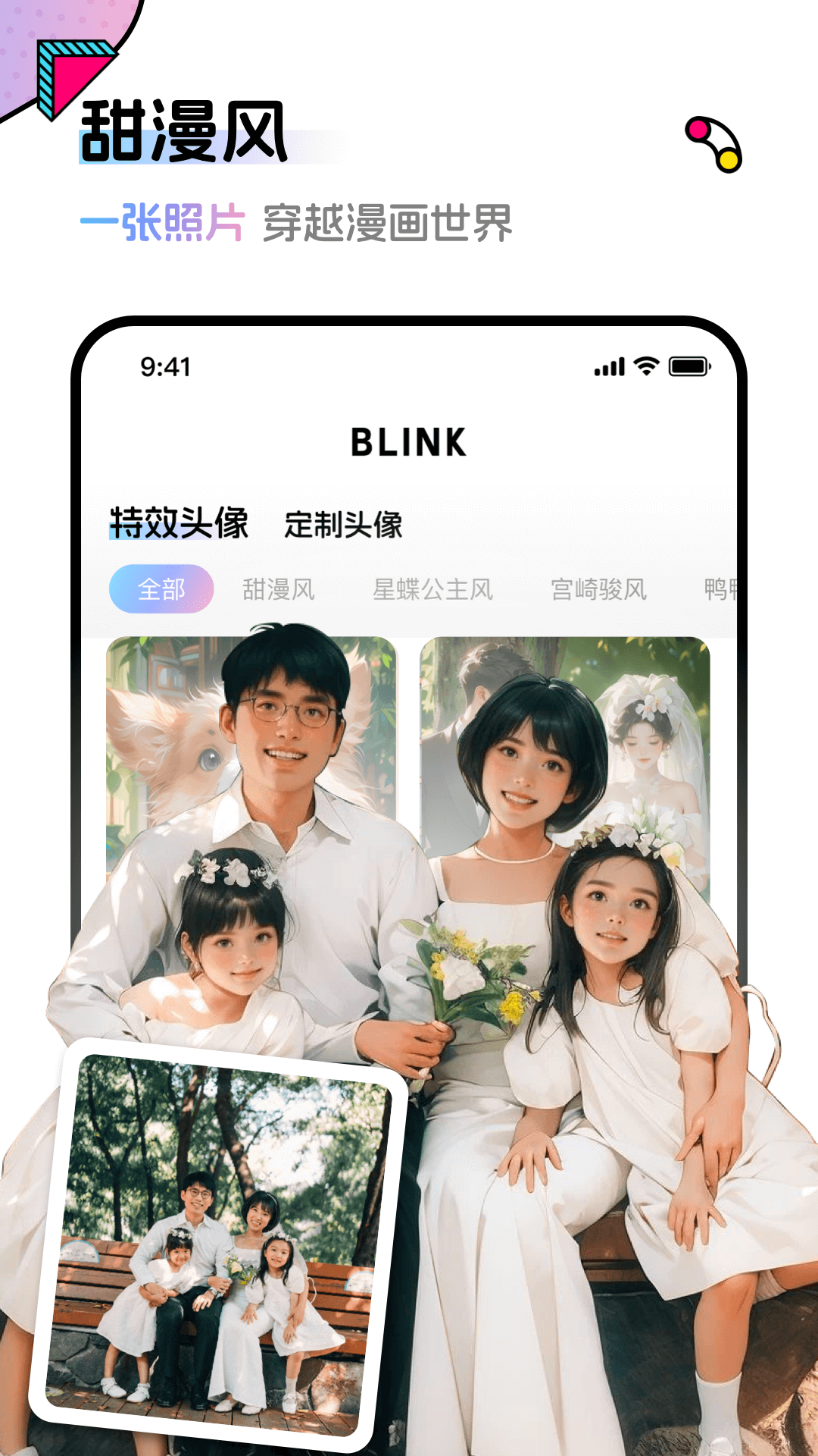 Blink头像