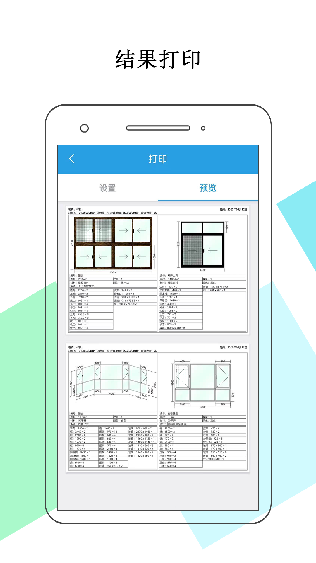 门窗画图算料软件封面