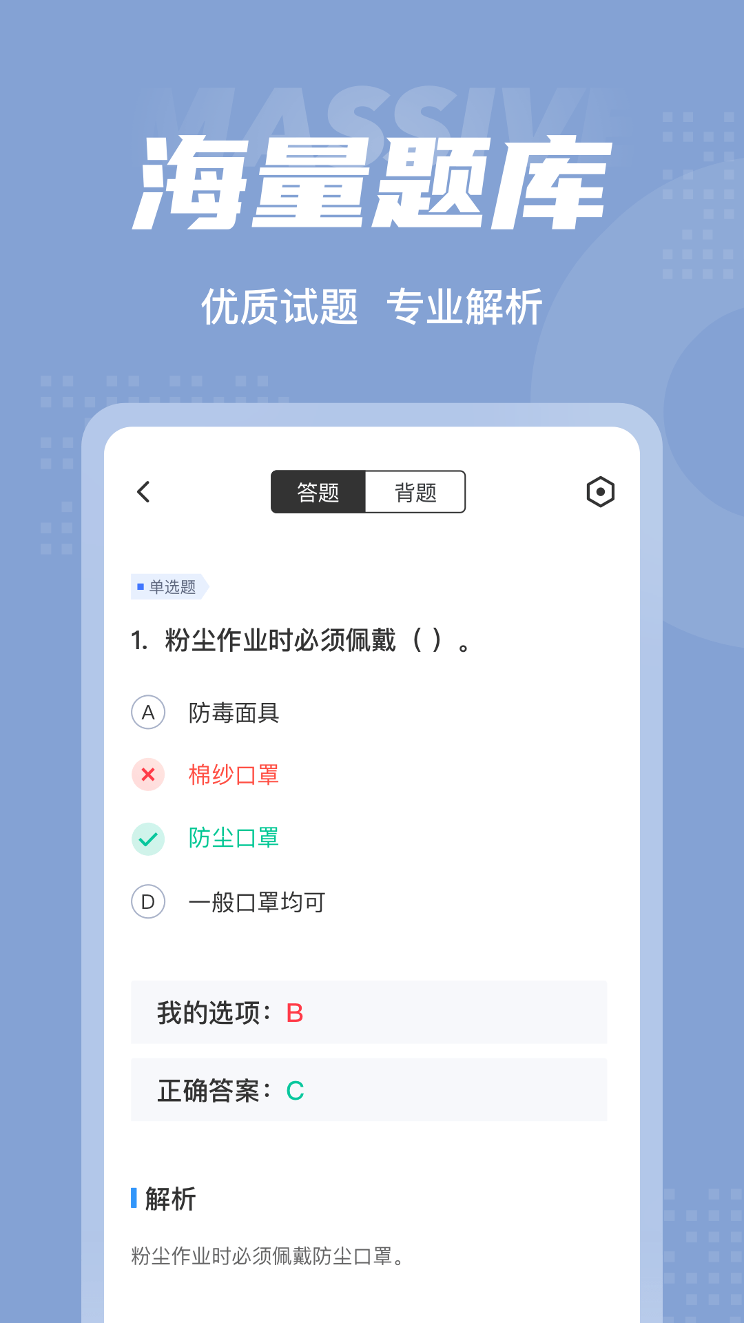 职业病诊断医师考试聚题库软件封面