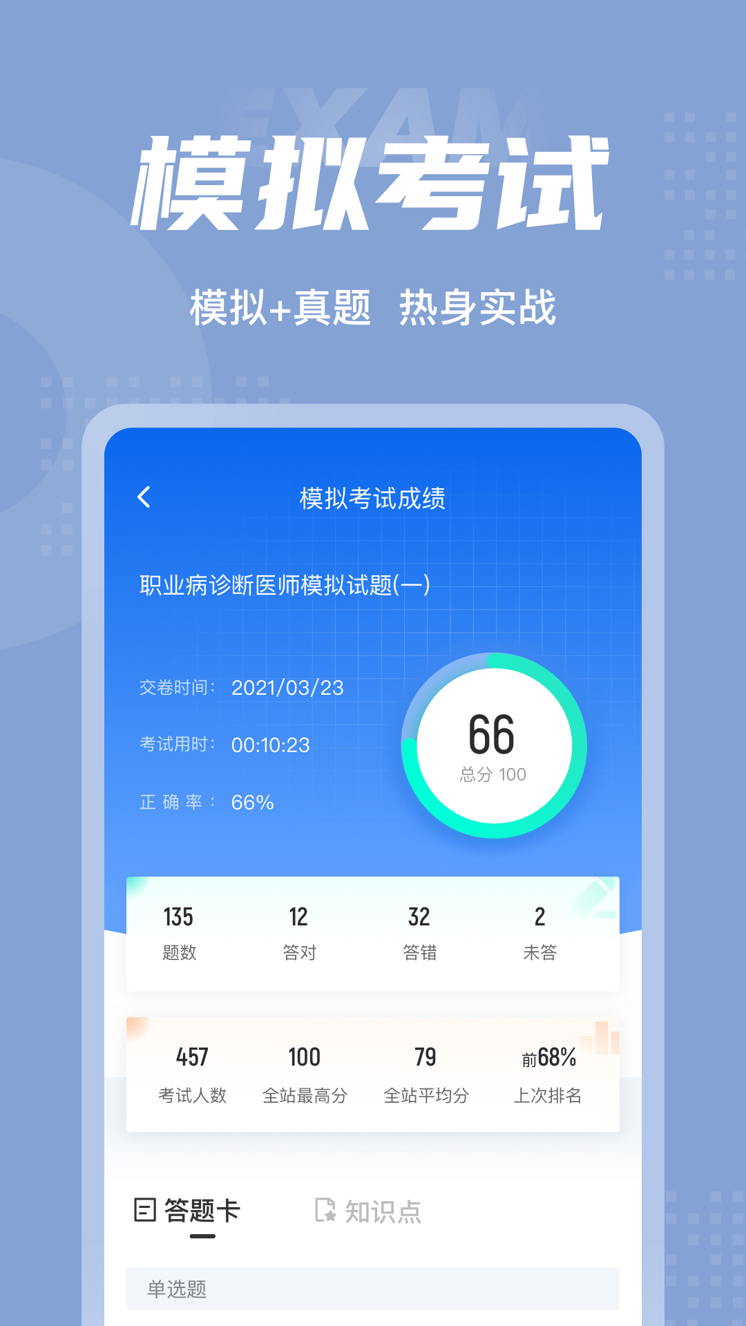 职业病诊断医师考试聚题库软件封面