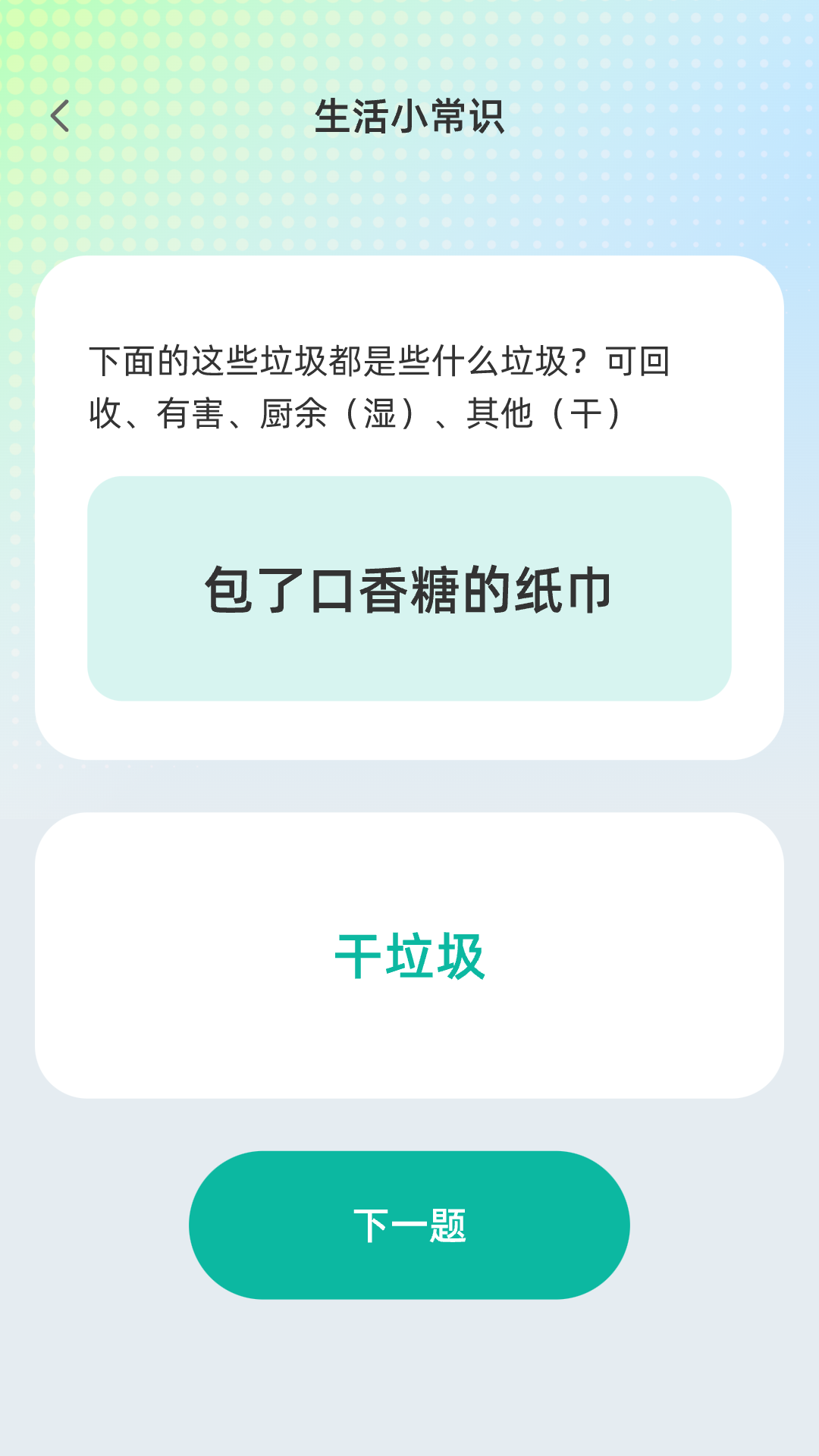 答题点金软件封面