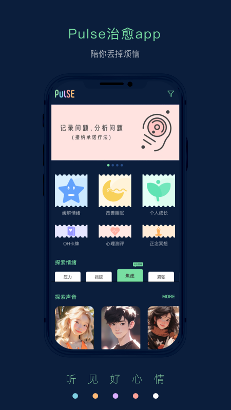 Pulse治愈软件封面