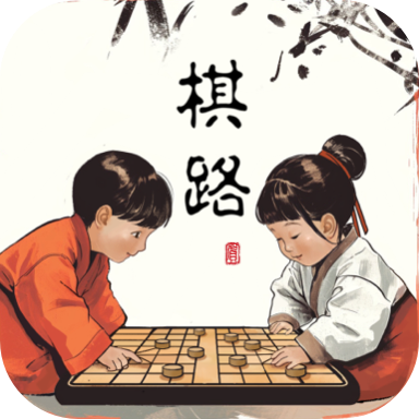 棋路