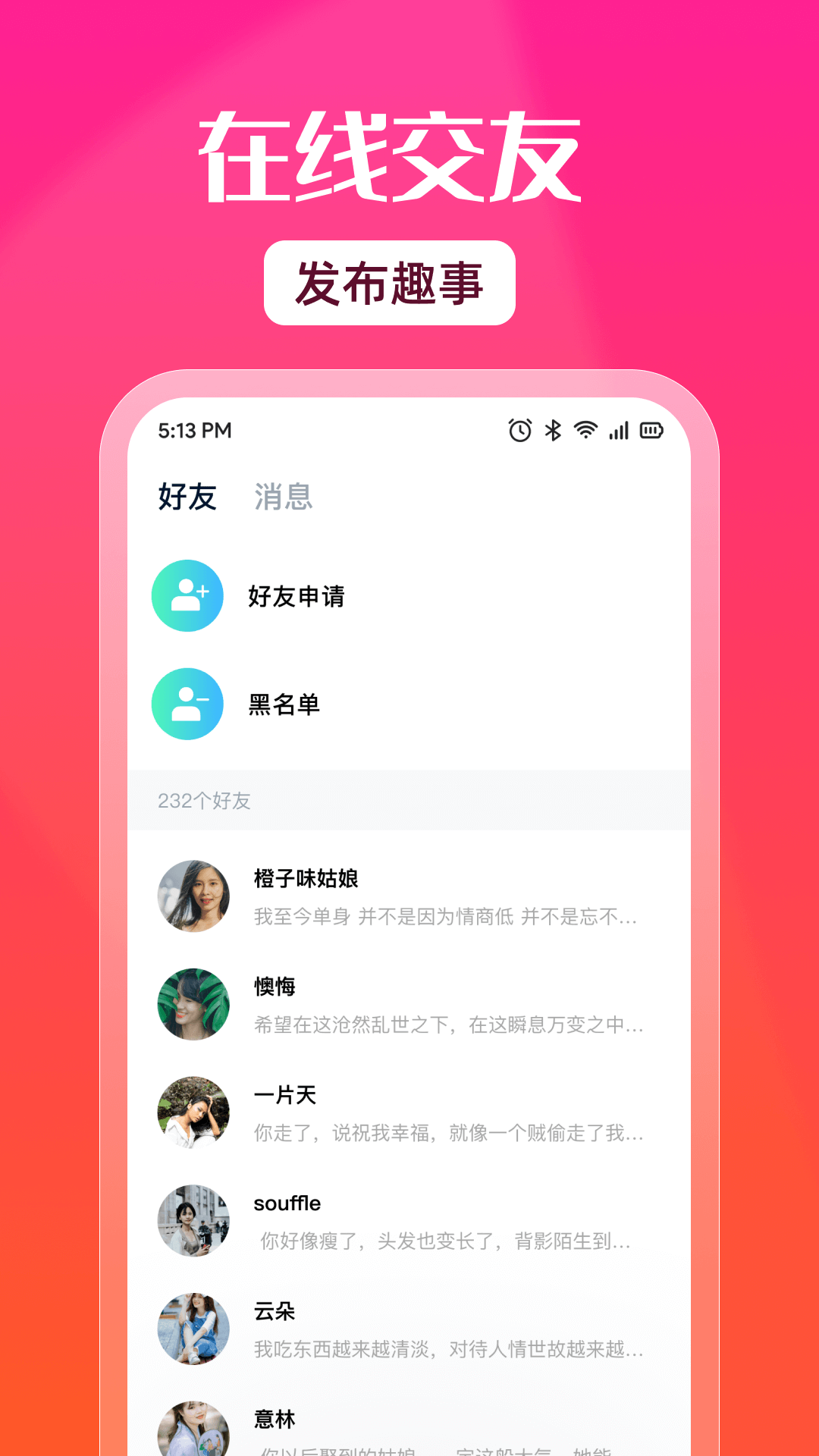 素友聊天