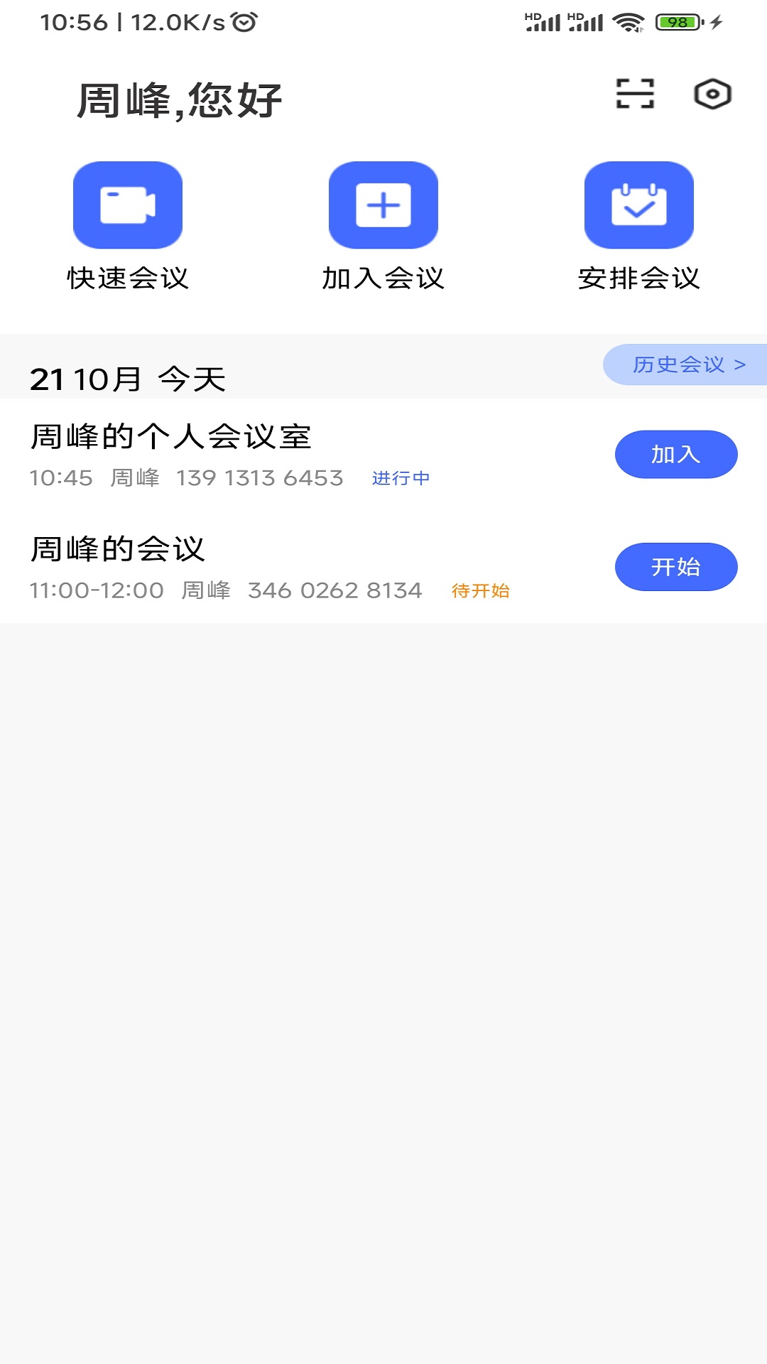 绚星会议