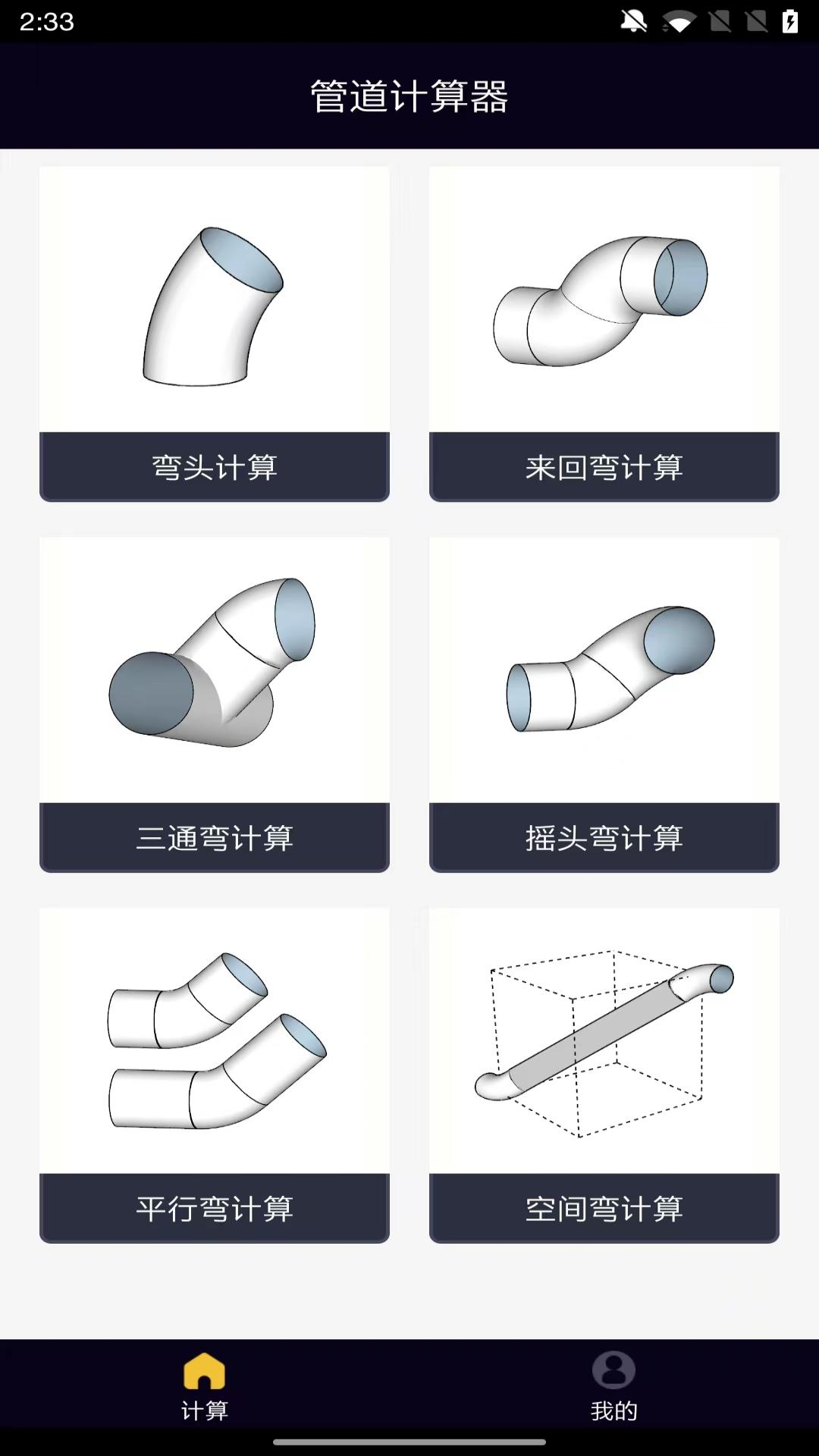 管道计算器软件封面