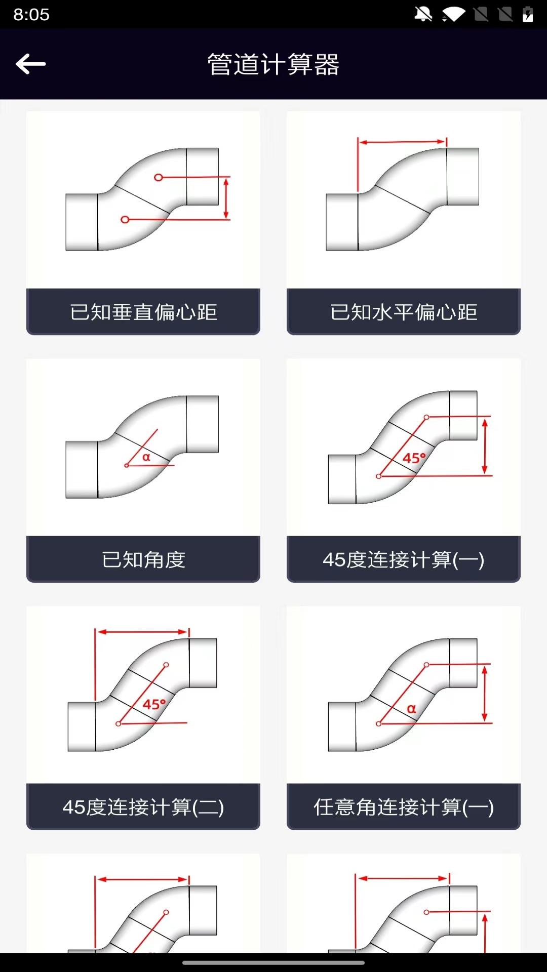 管道计算器软件封面