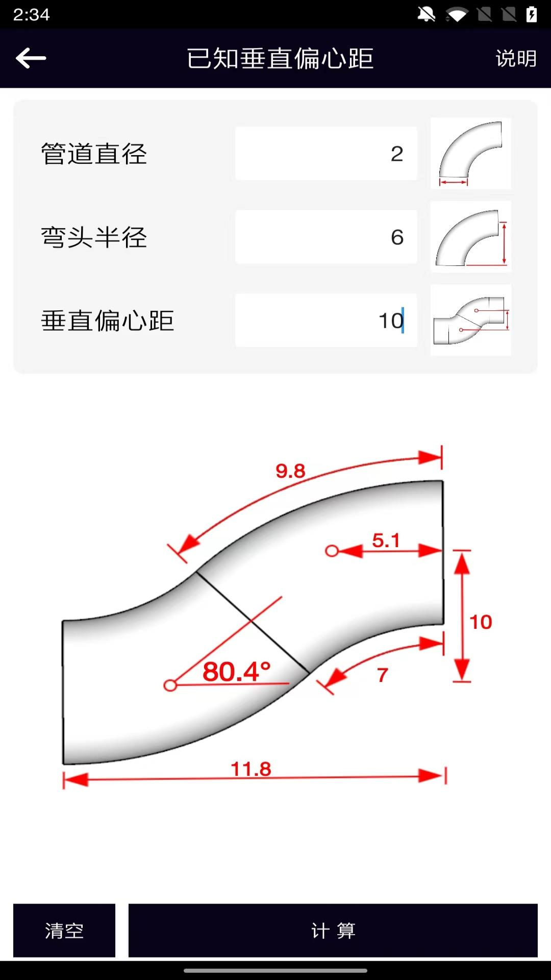 管道计算器软件封面