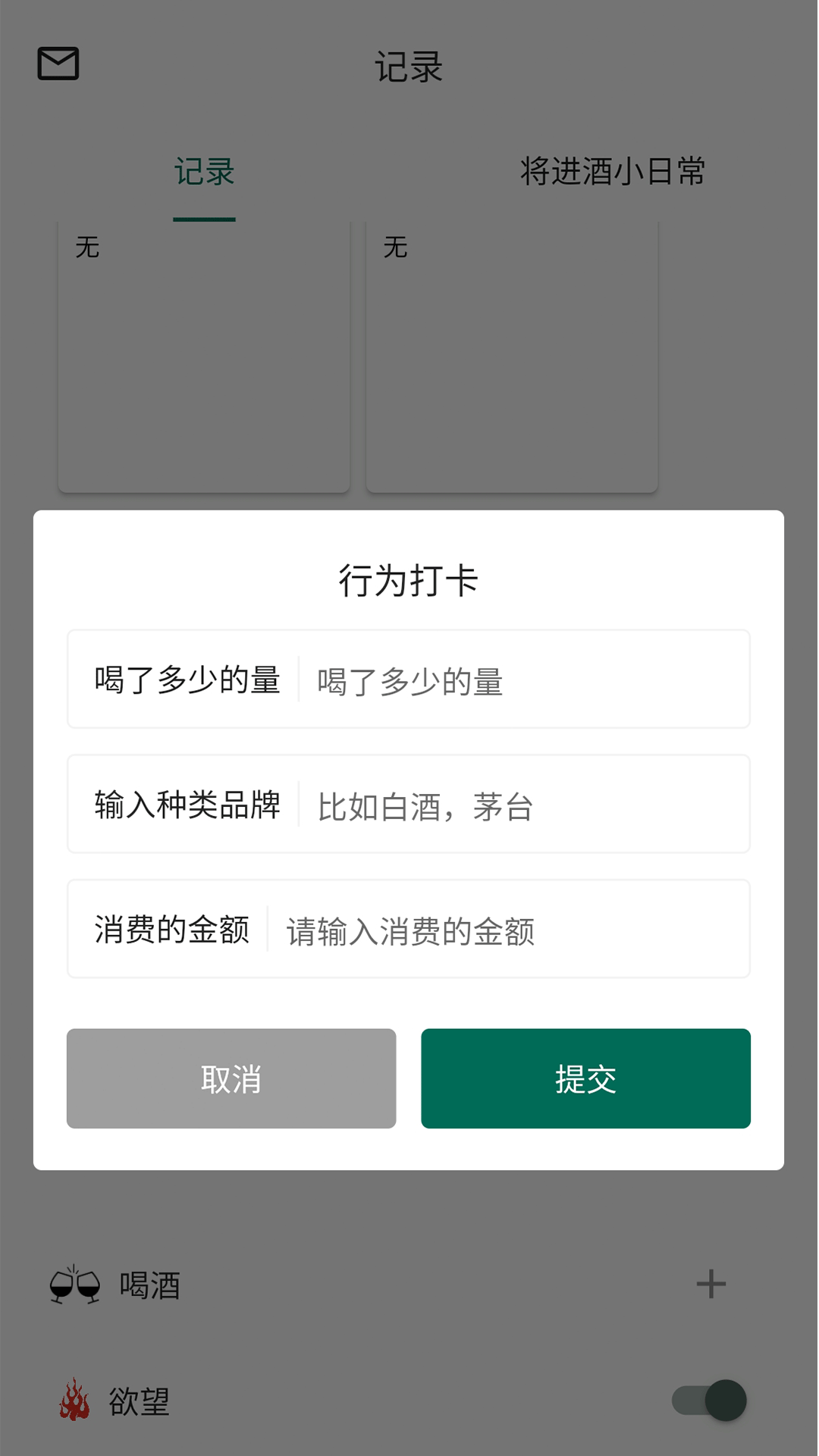 将进酒软件封面