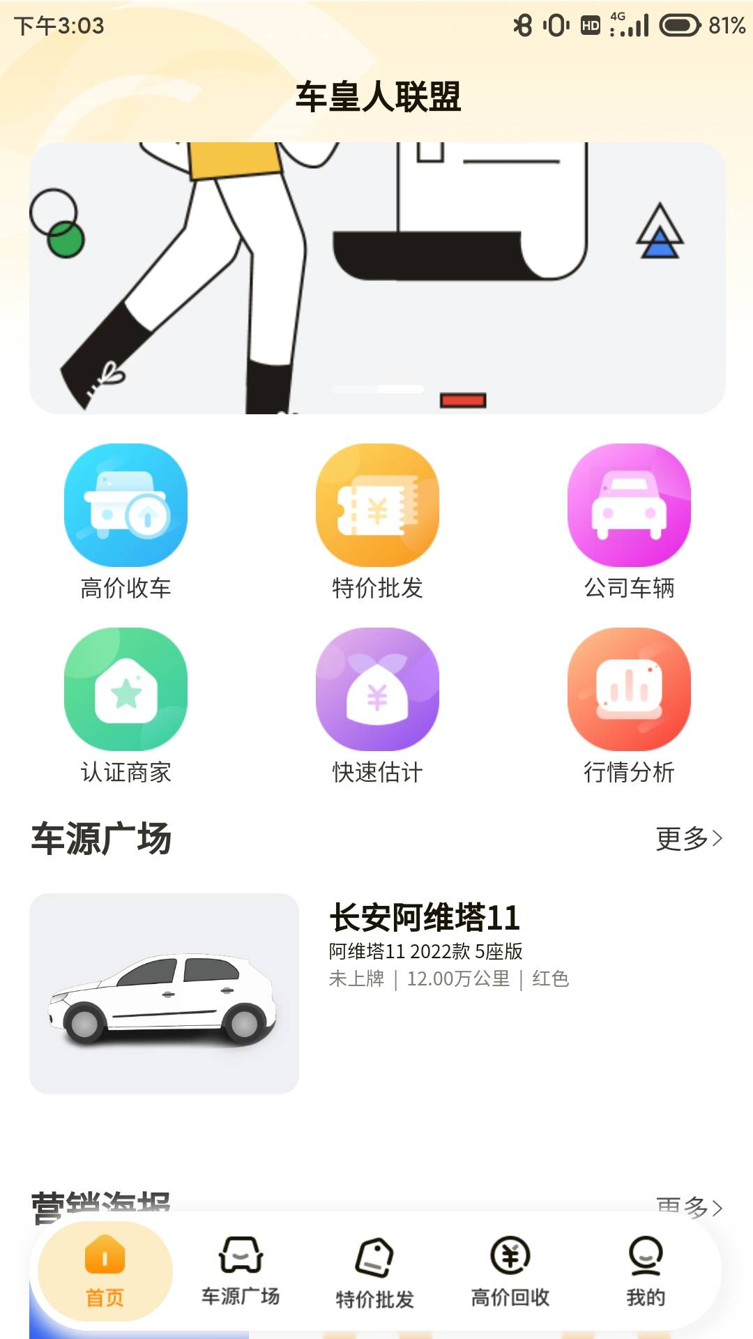 车皇人APP