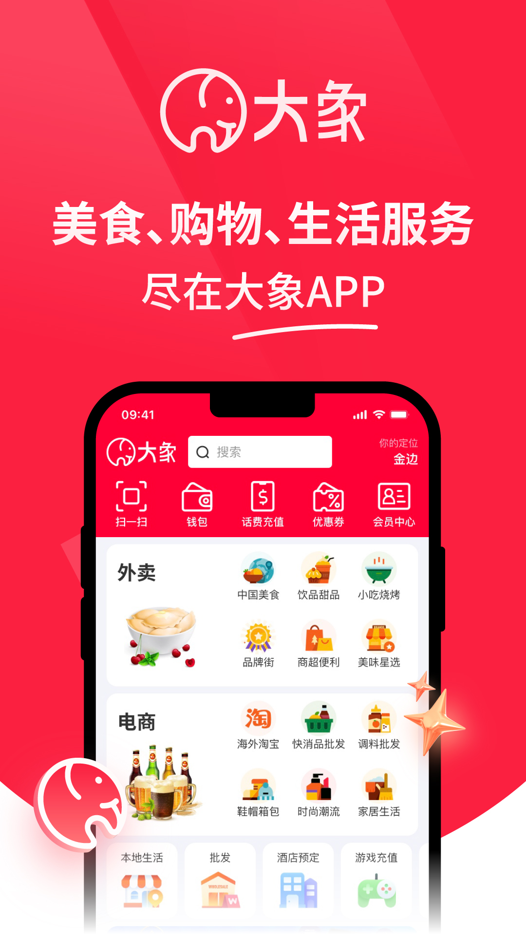 大象APP