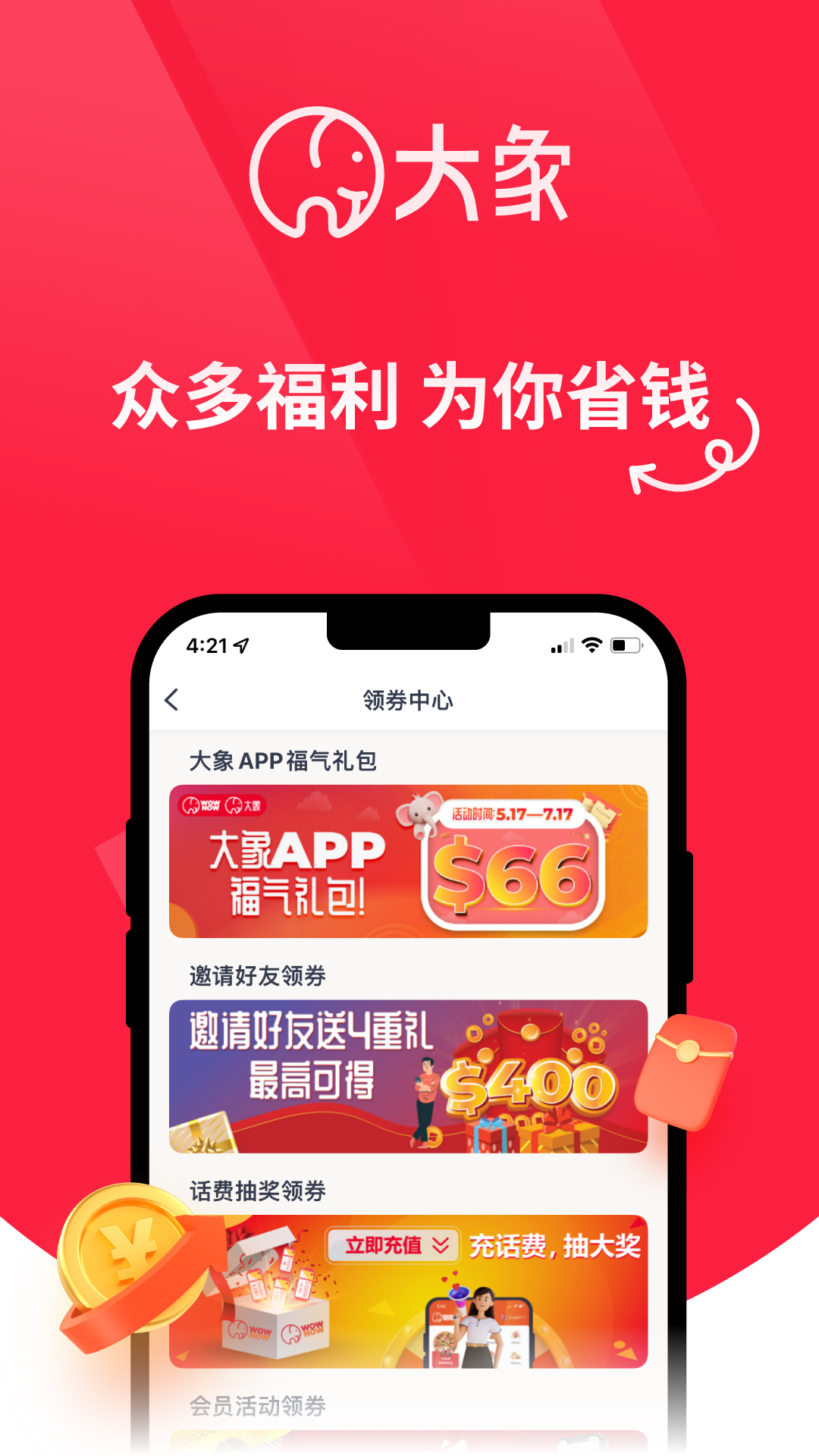 大象APP