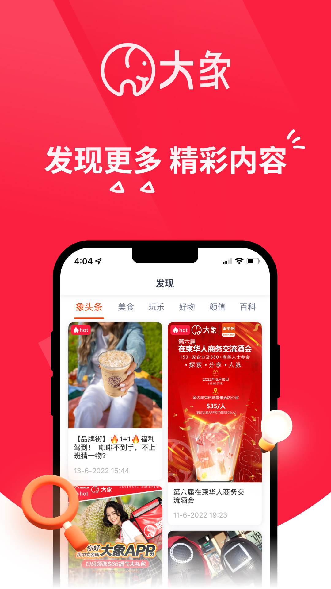 大象APP