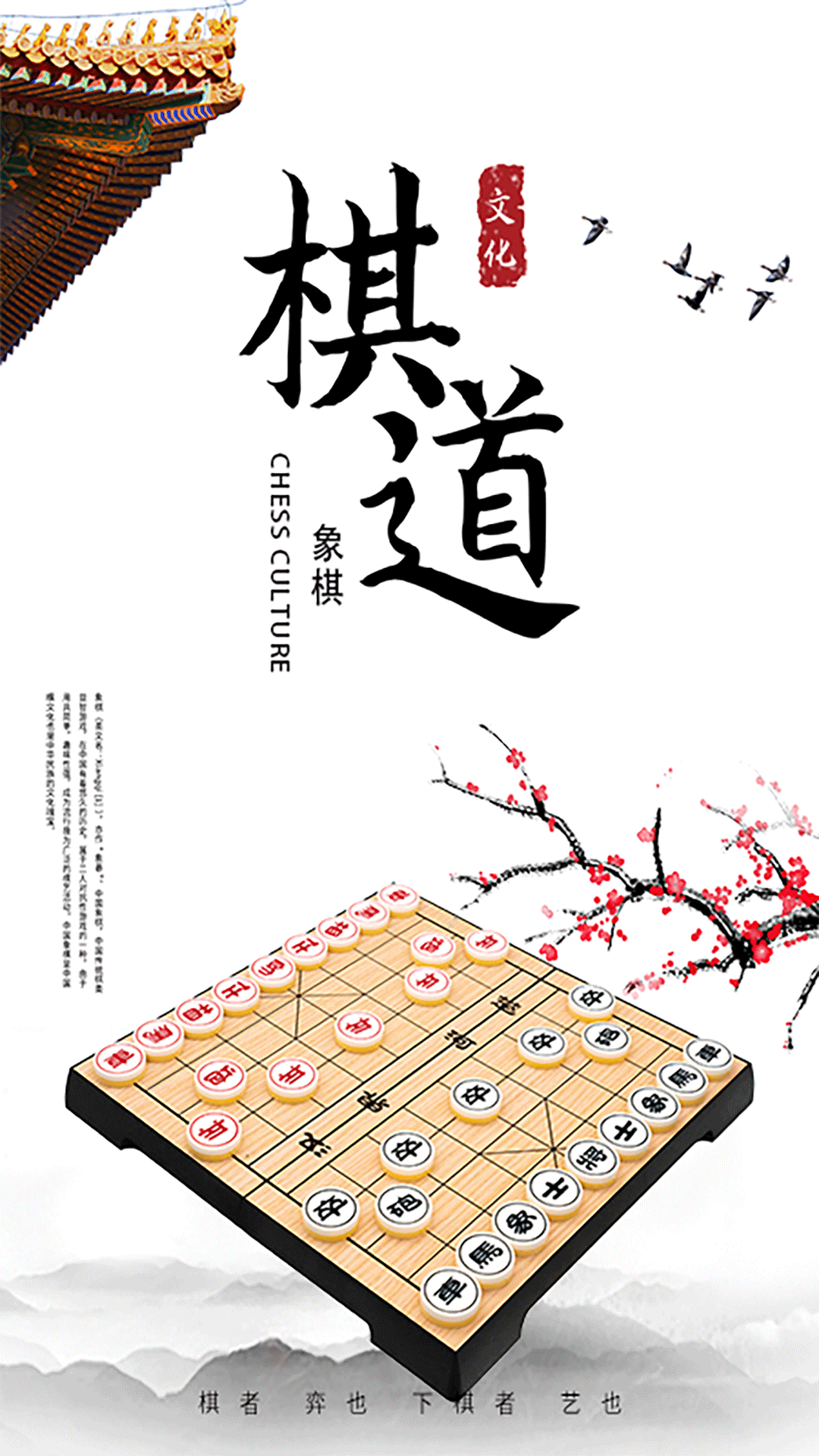 经典象棋单机版软件封面