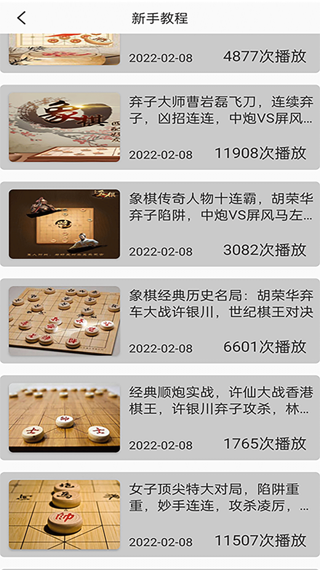 经典象棋单机版软件封面