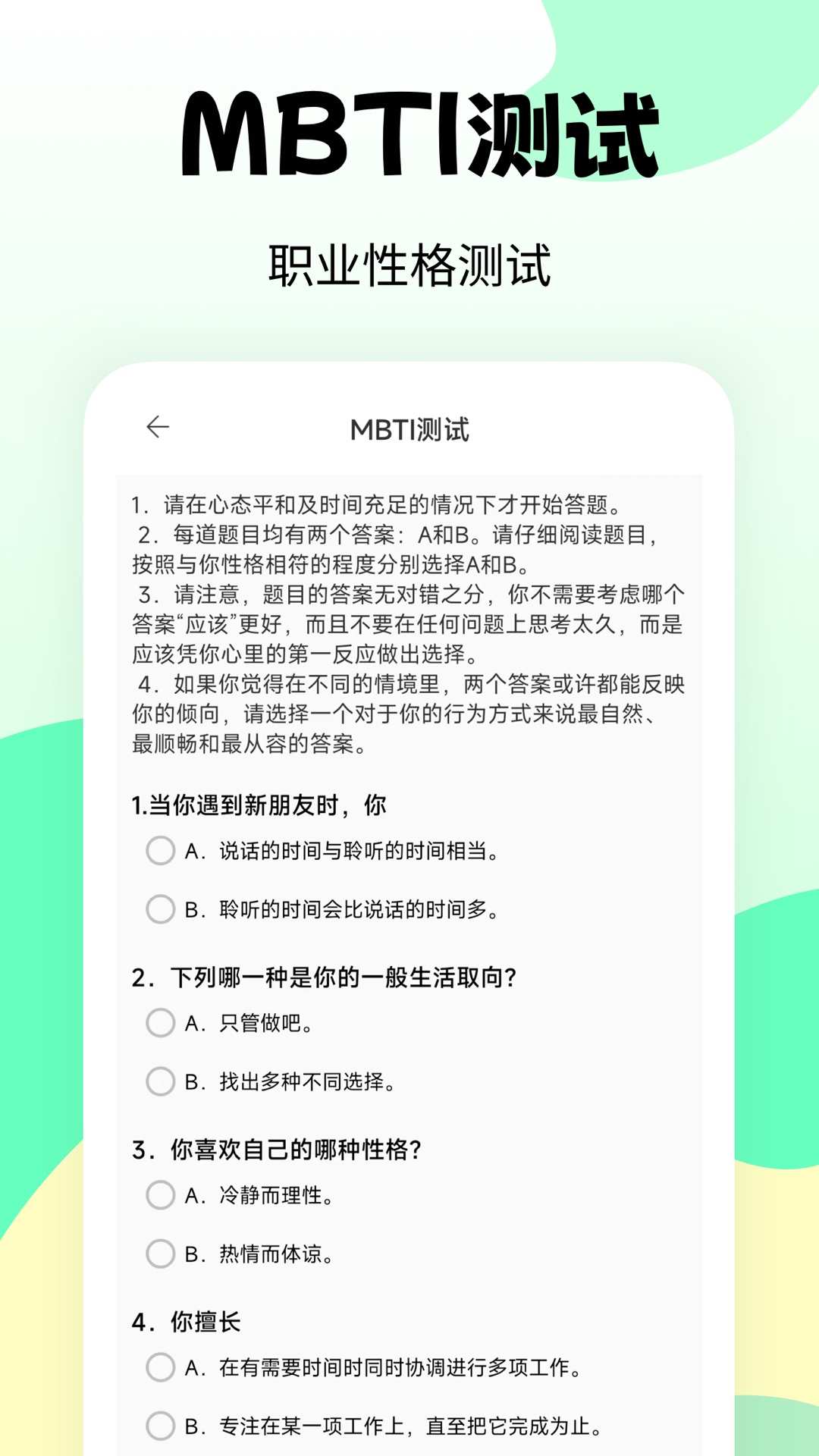 职业兴趣性格测试软件封面